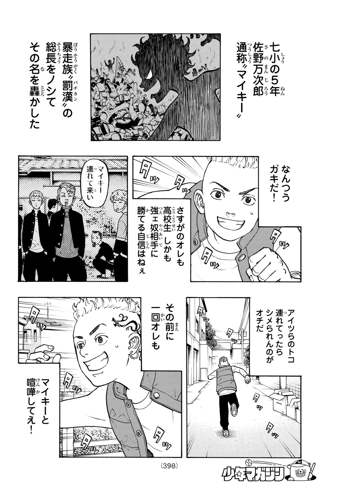 Tokyo Revengers Chapter 225.5 6ページ