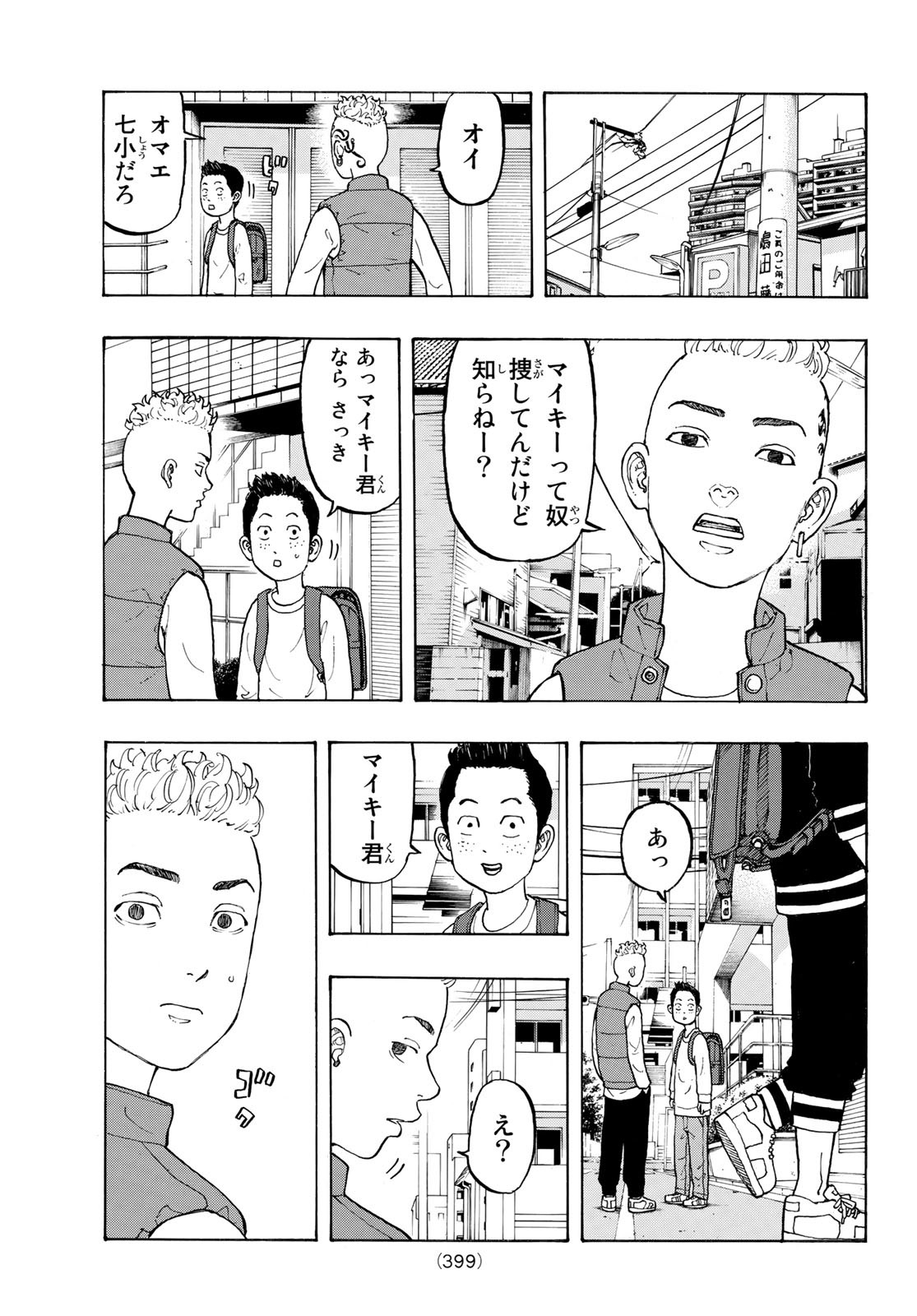 Tokyo Revengers Chapter 225.5 7ページ