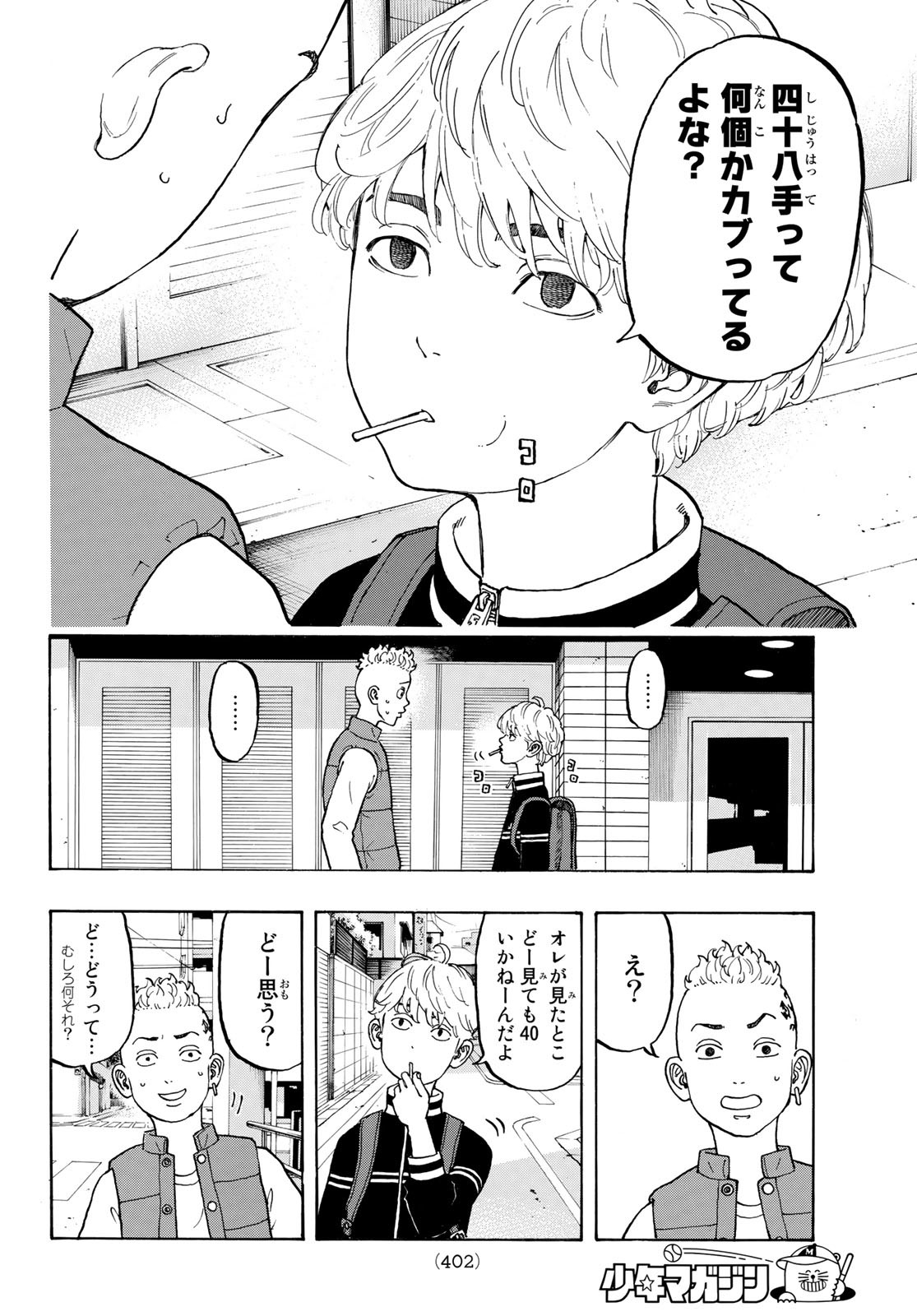 Tokyo Revengers Chapter 225.5 10ページ