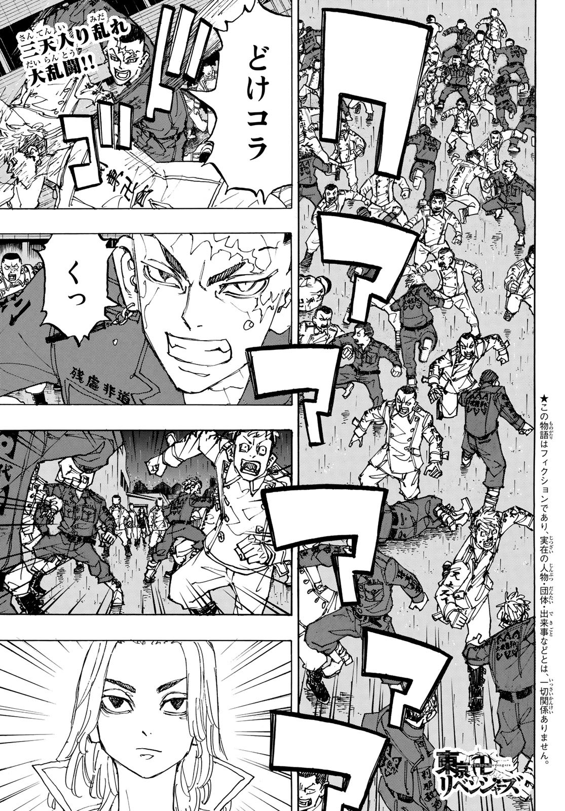 Tokyo Revengers Chapter 226 1ページ