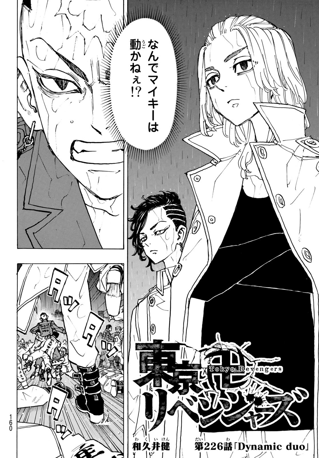 Tokyo Revengers Chapter 226 2ページ