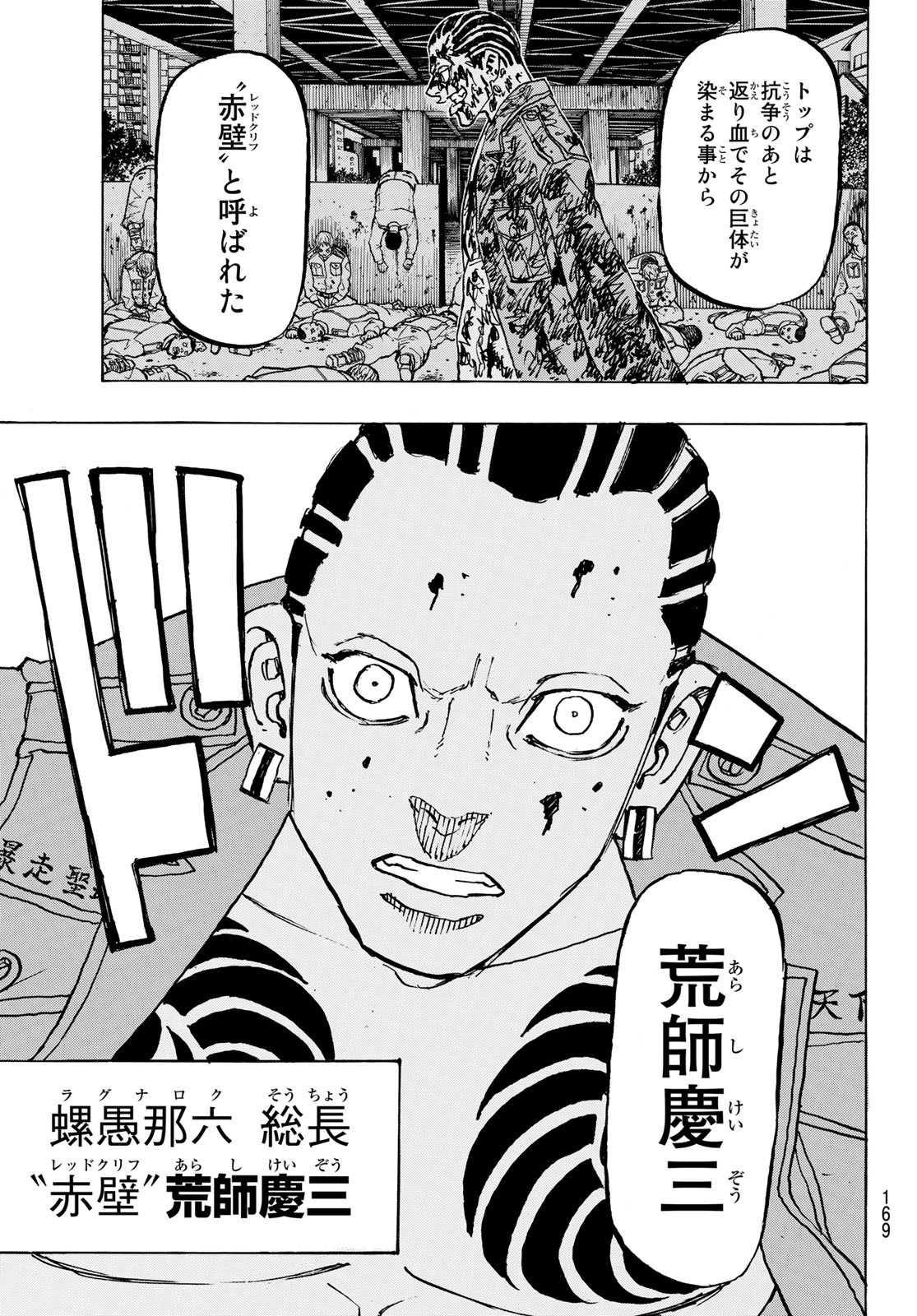 Tokyo Revengers Chapter 226 11ページ
