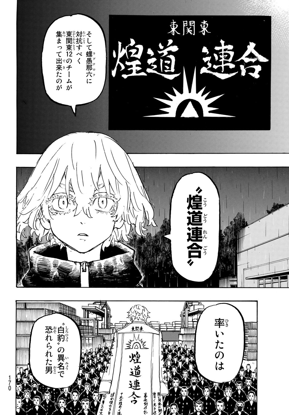 Tokyo Revengers Chapter 226 12ページ