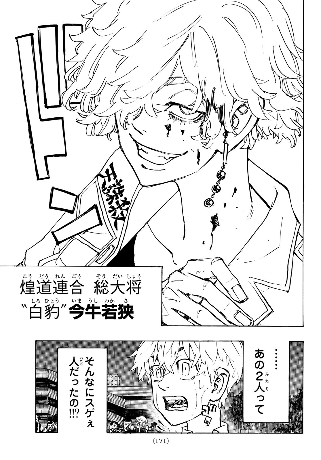 Tokyo Revengers Chapter 226 13ページ