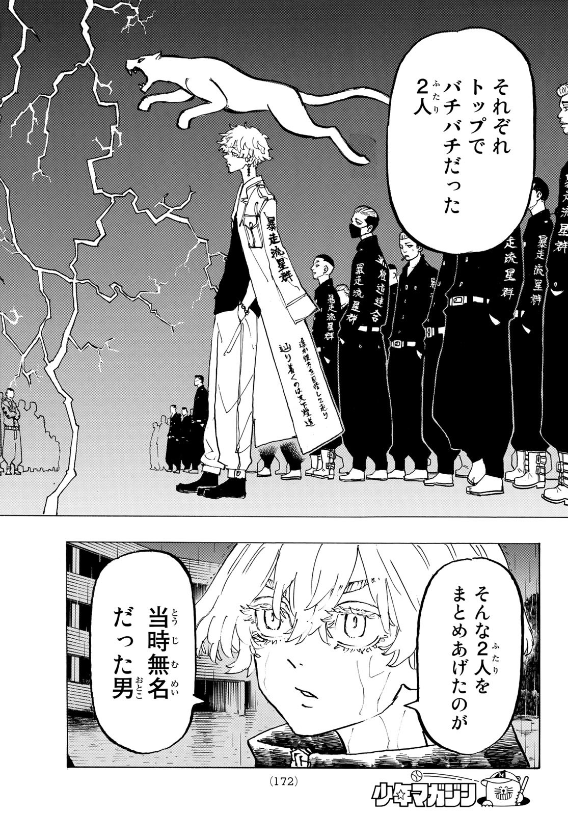 Tokyo Revengers Chapter 226 14ページ