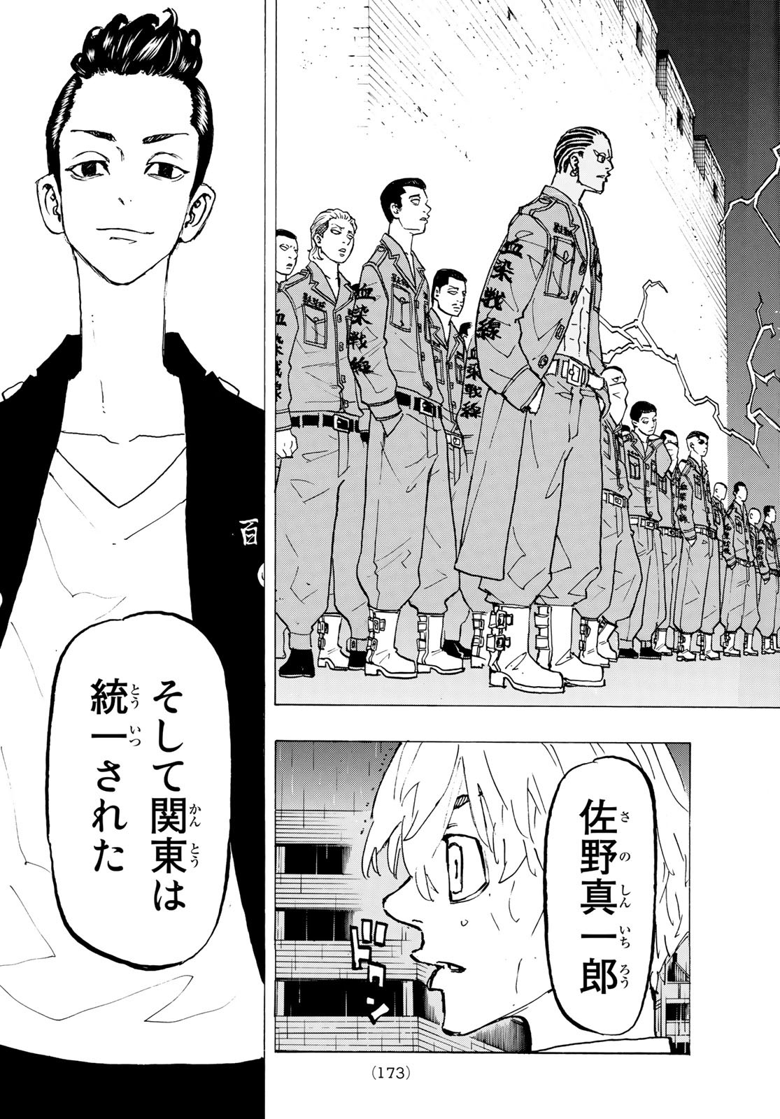 Tokyo Revengers Chapter 226 15ページ