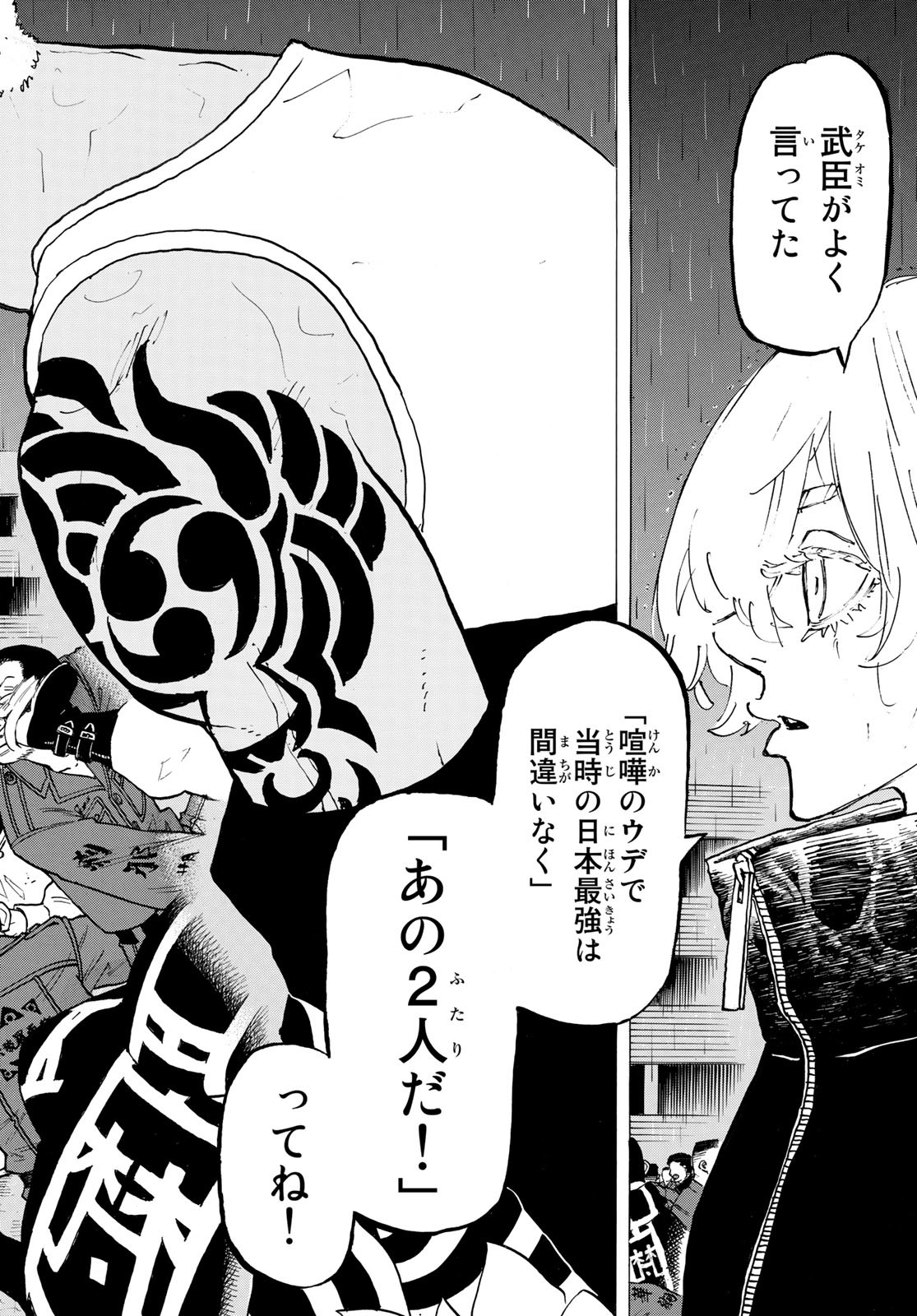 Tokyo Revengers Chapter 226 16ページ
