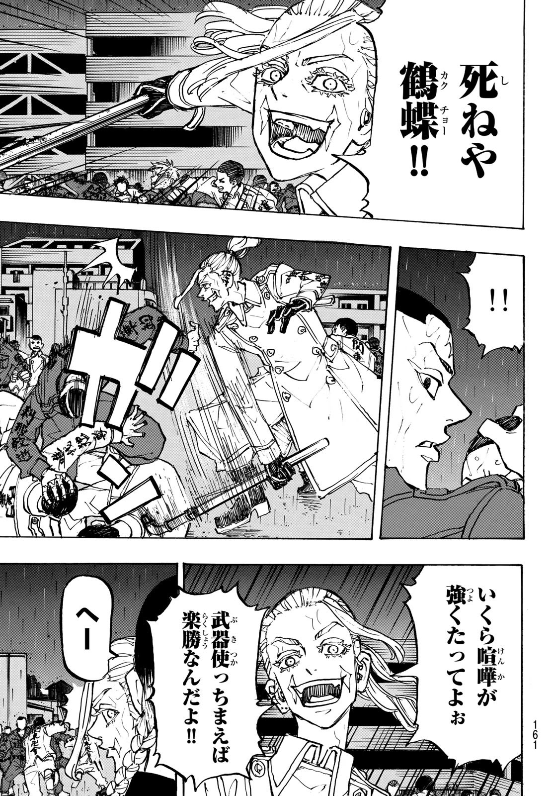 Tokyo Revengers Chapter 226 3ページ