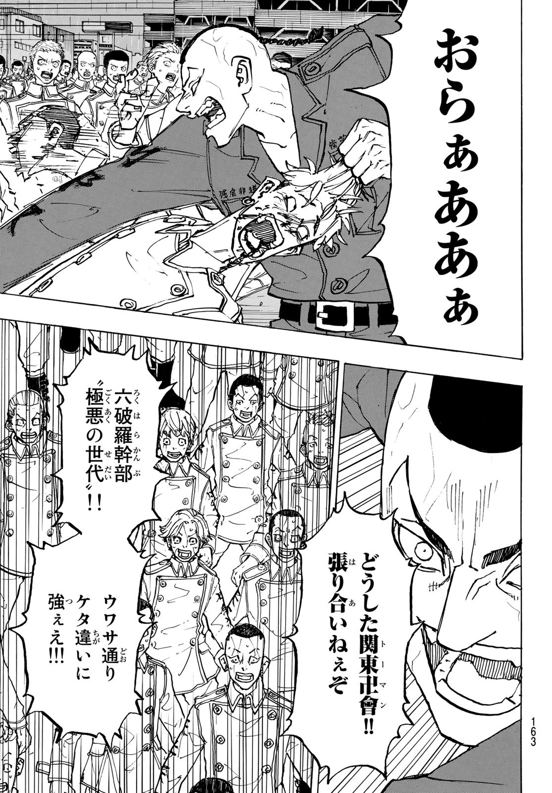 Tokyo Revengers Chapter 226 5ページ