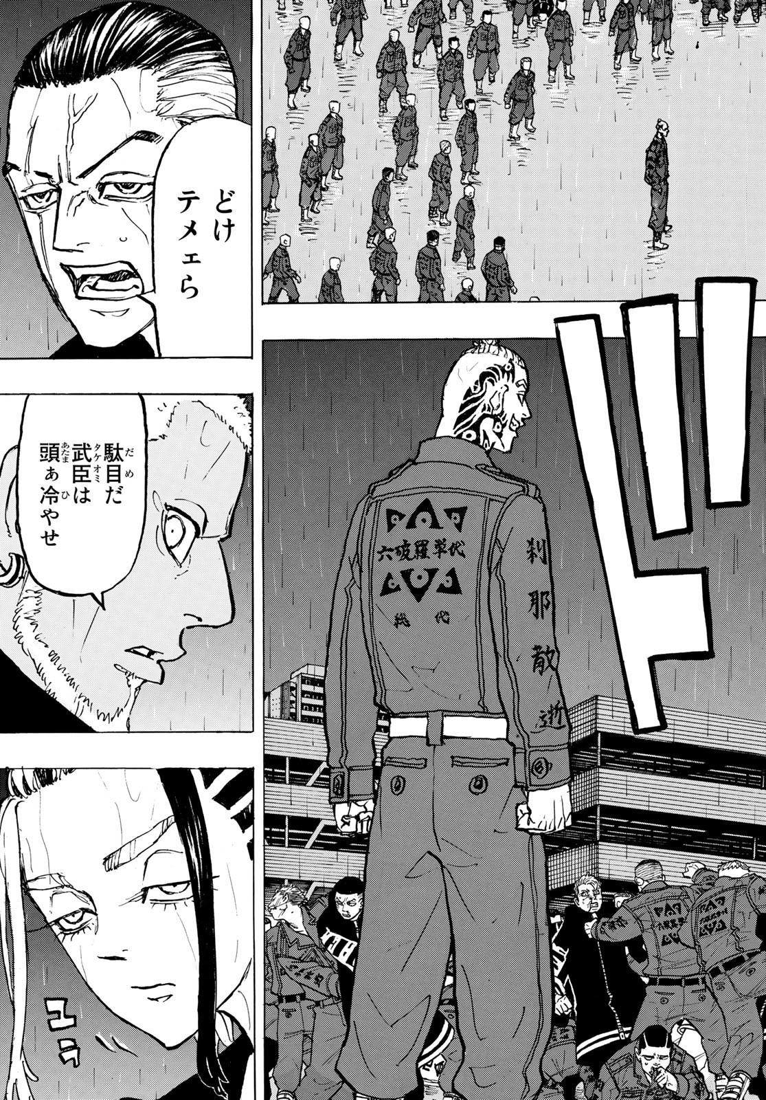 Tokyo Revengers Chapter 226 7ページ