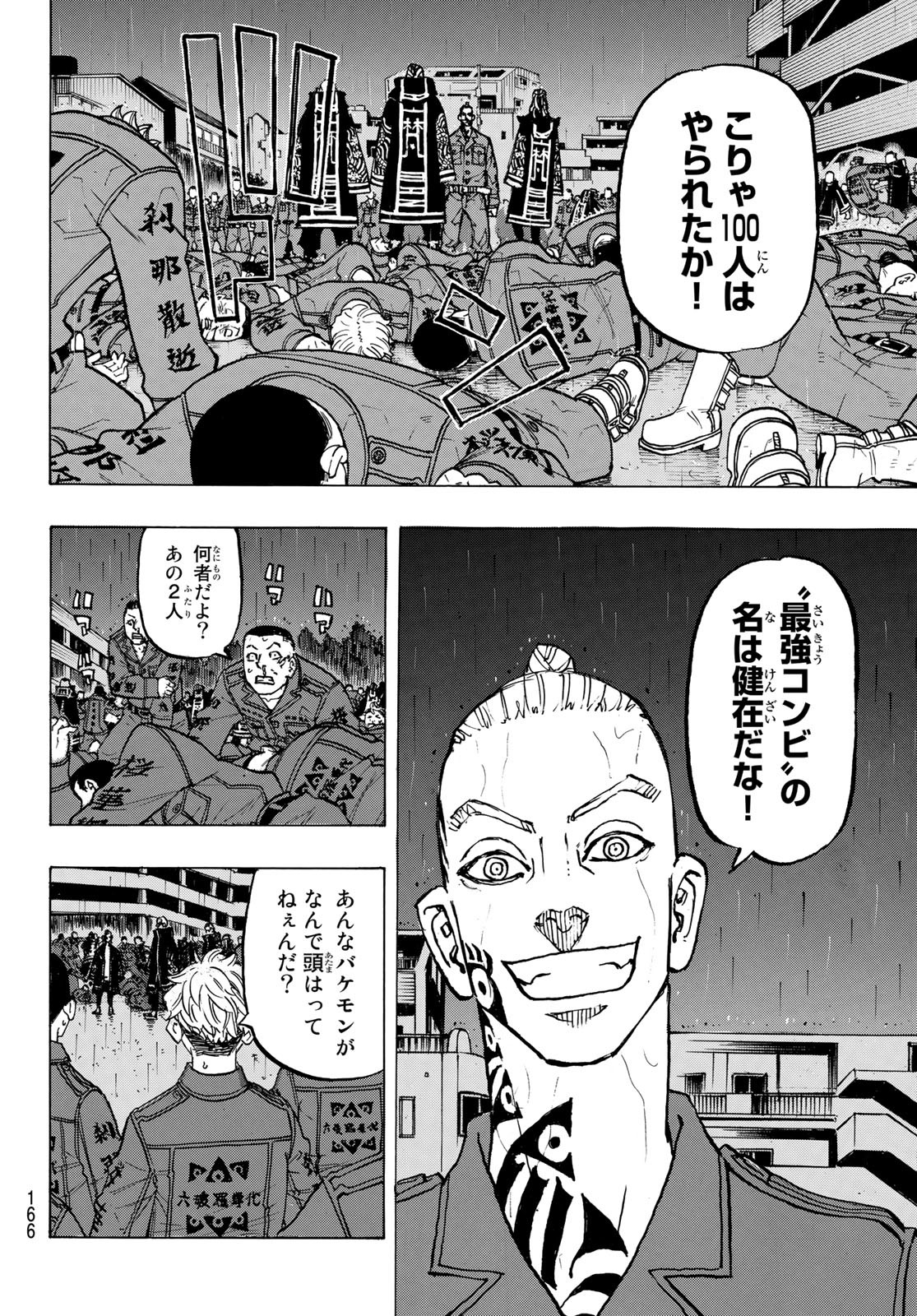 Tokyo Revengers Chapter 226 8ページ