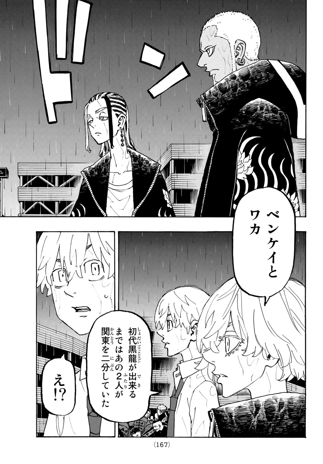 Tokyo Revengers Chapter 226 9ページ