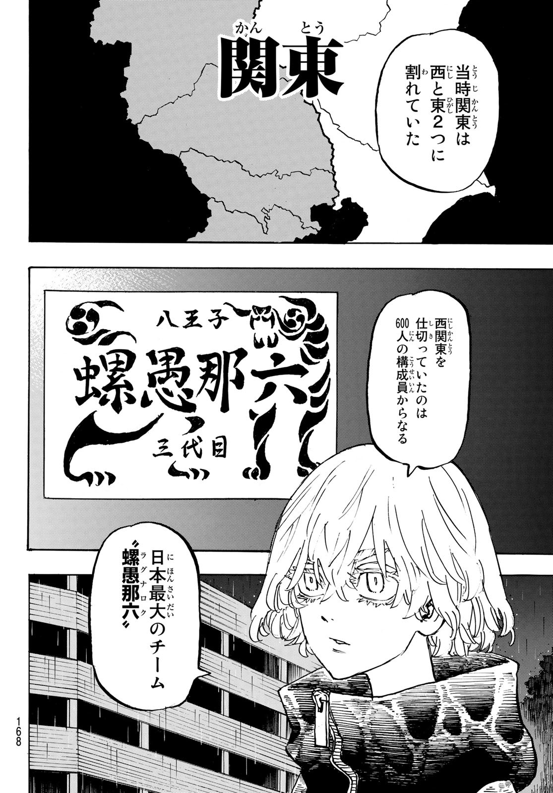Tokyo Revengers Chapter 226 10ページ