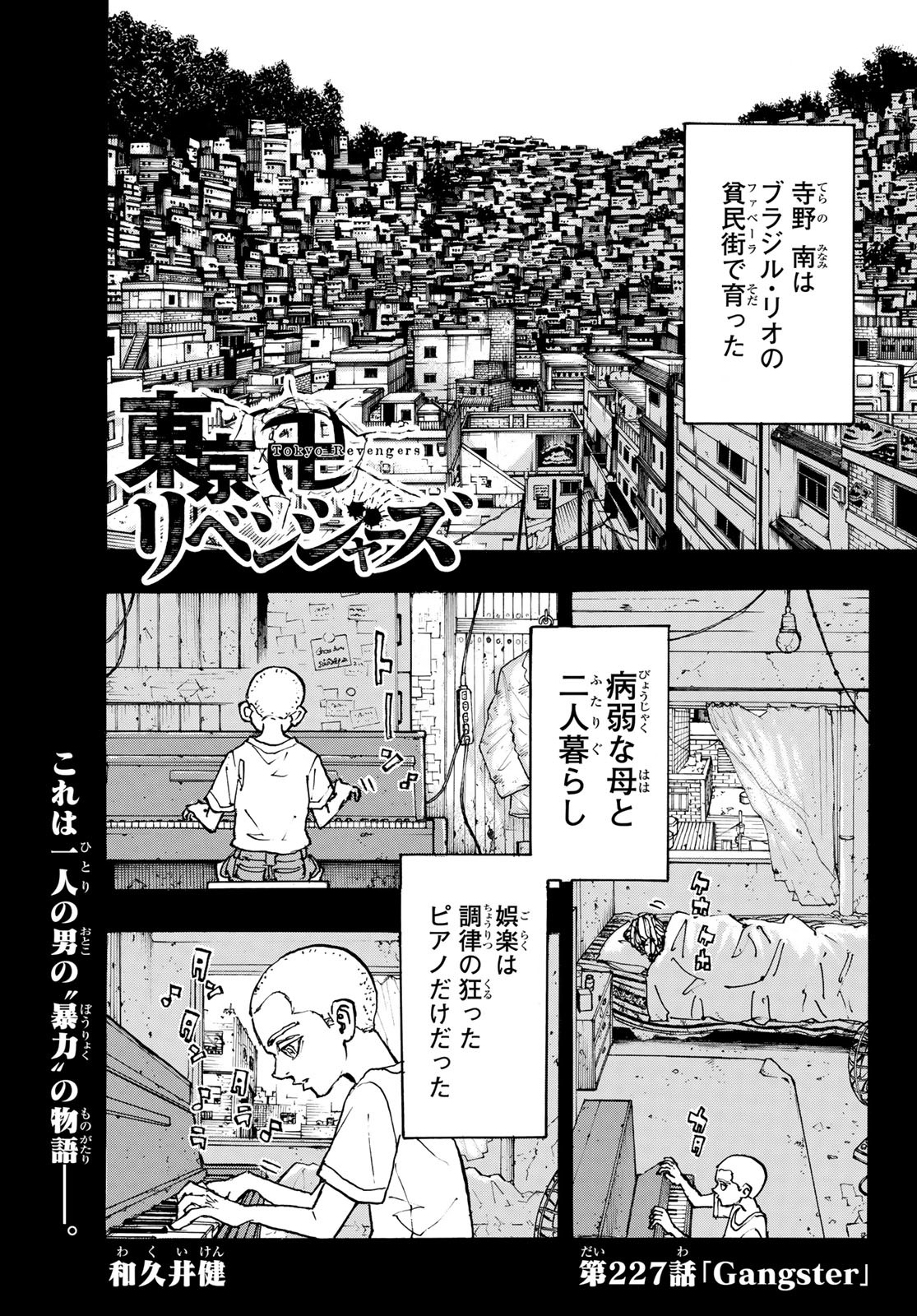 Tokyo Revengers Chapter 227 1ページ