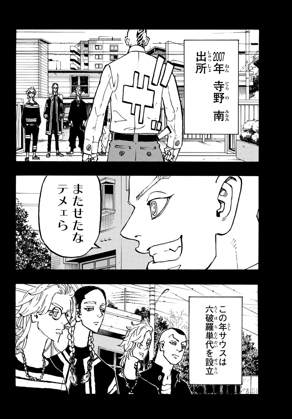 Tokyo Revengers Chapter 227 12ページ