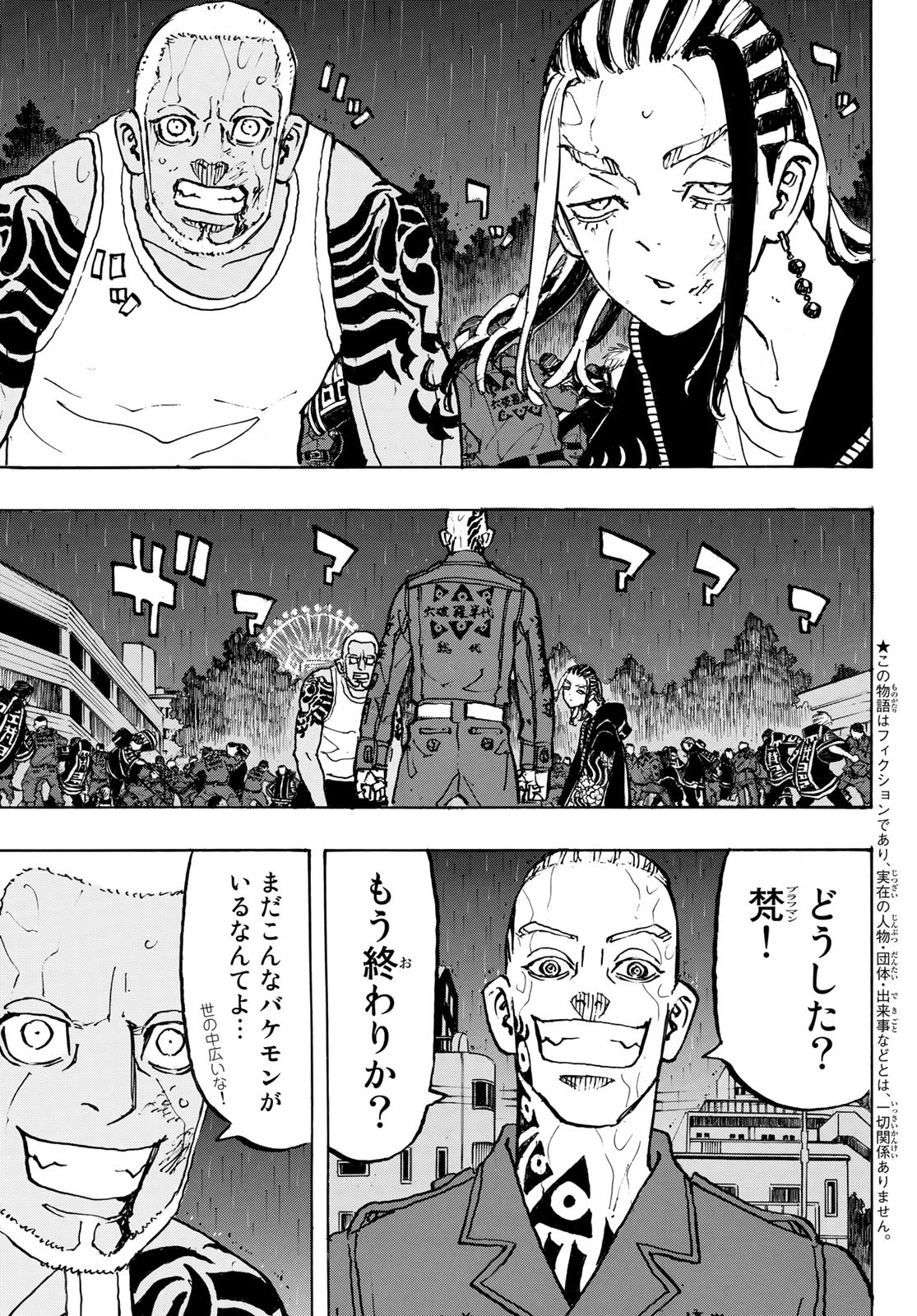 Tokyo Revengers Chapter 227 17ページ