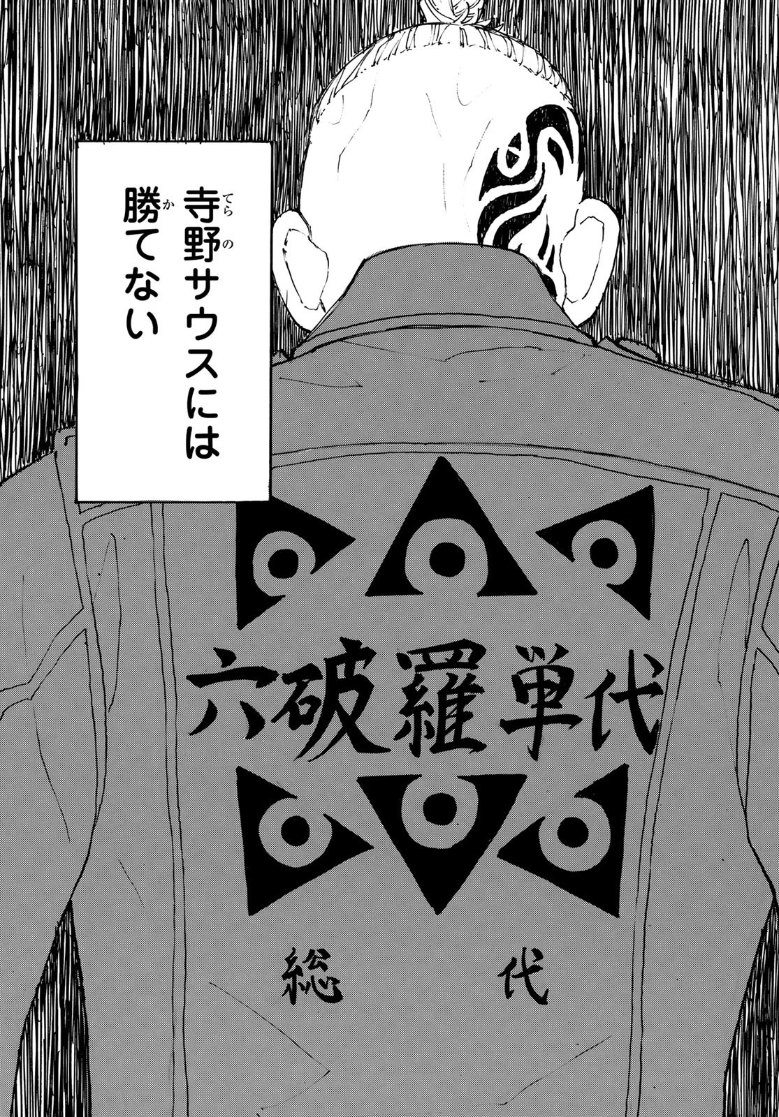 Tokyo Revengers Chapter 227 19ページ