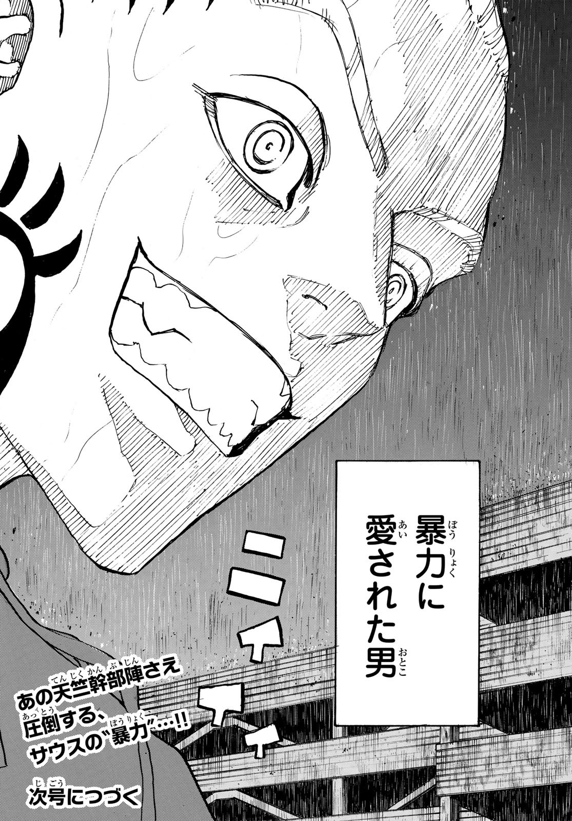 Tokyo Revengers Chapter 227 20ページ