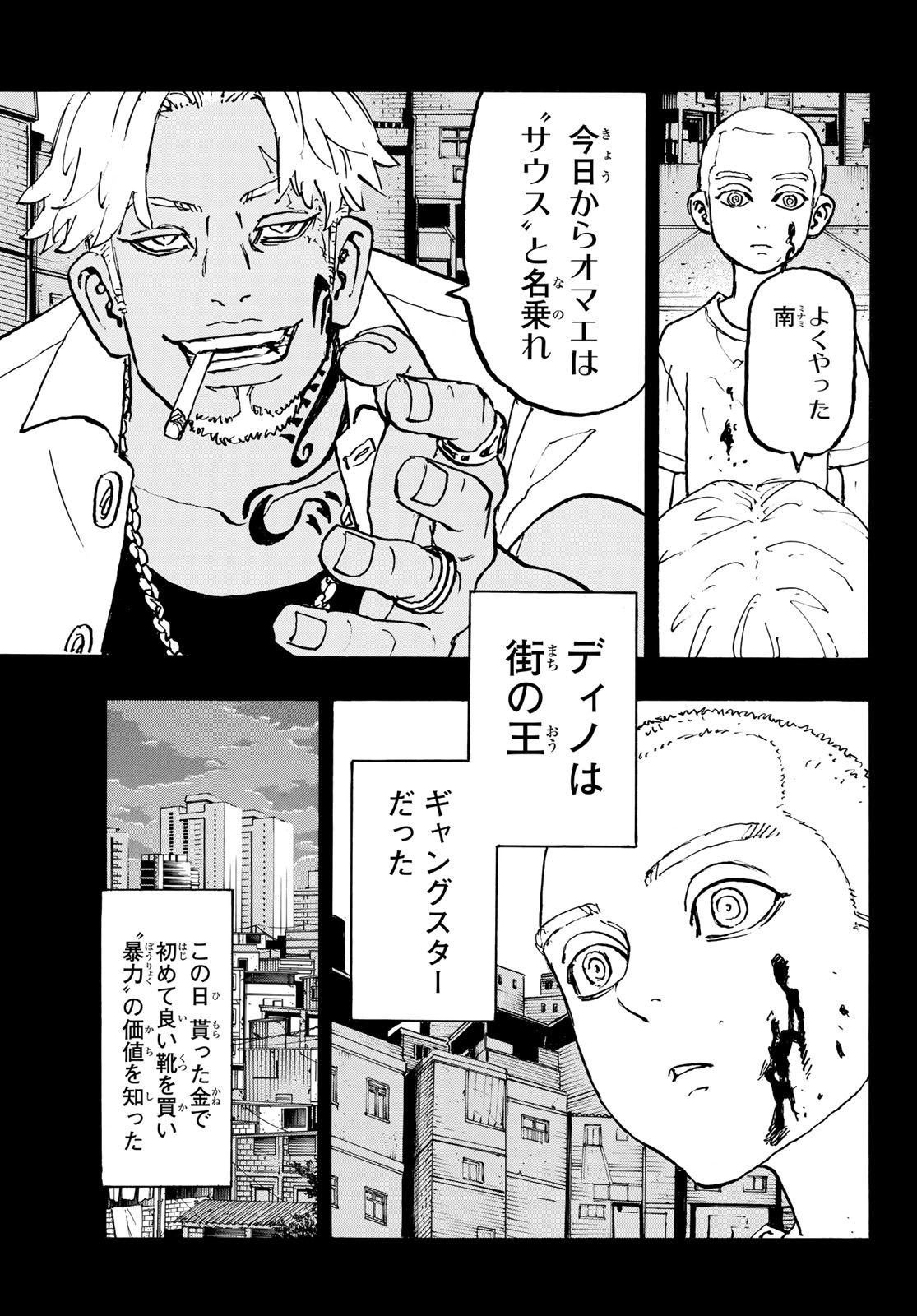 Tokyo Revengers Chapter 227 3ページ