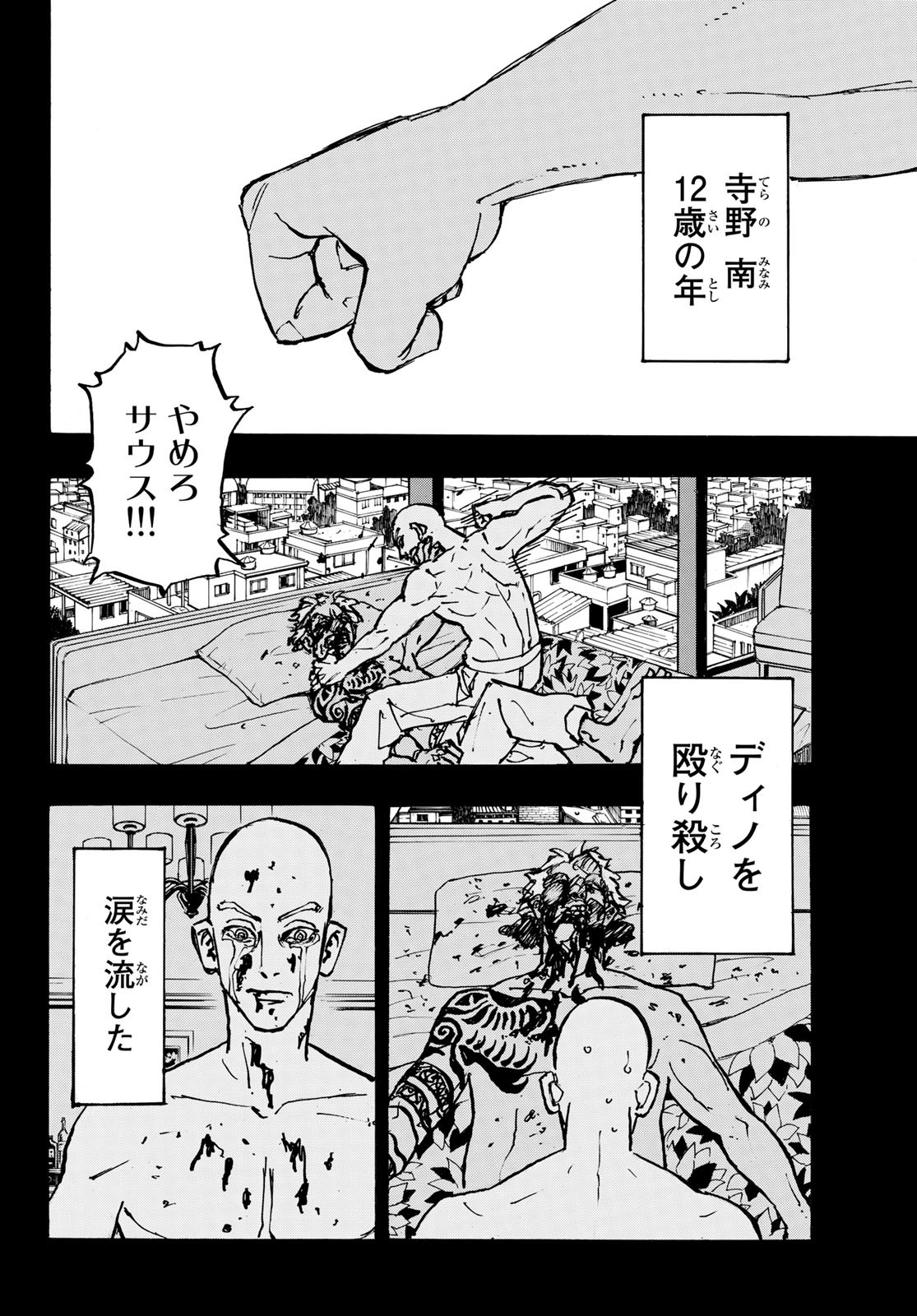 Tokyo Revengers Chapter 227 4ページ