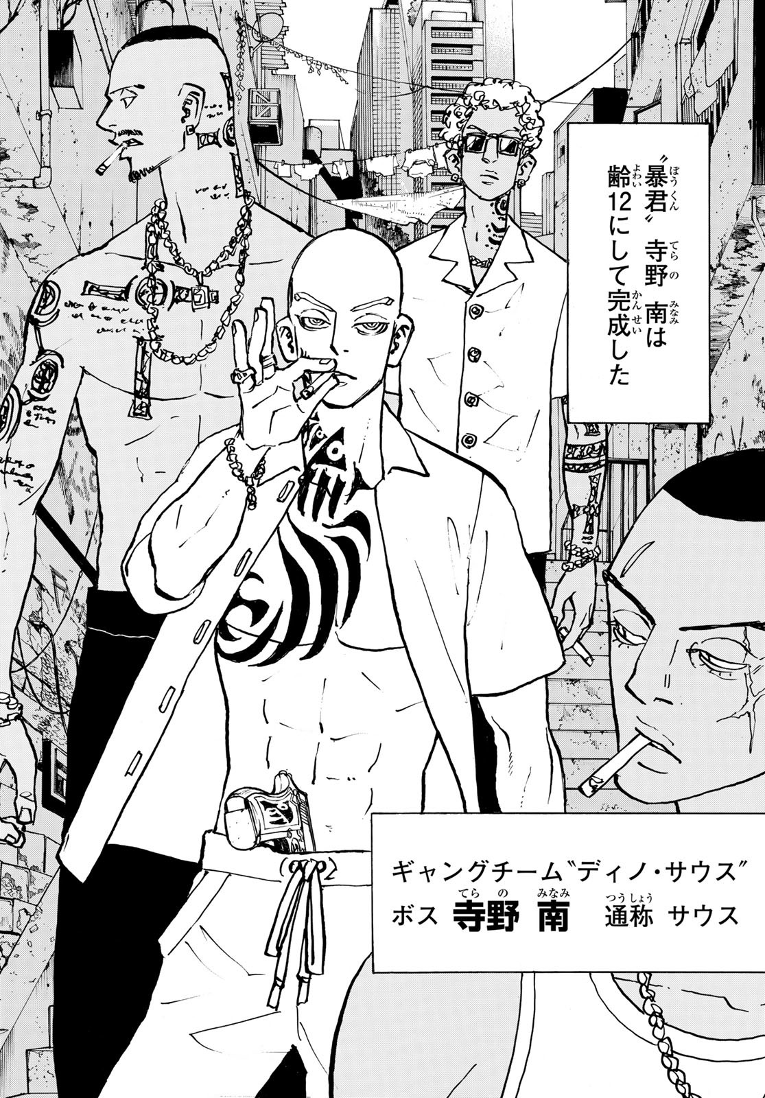 Tokyo Revengers Chapter 227 5ページ