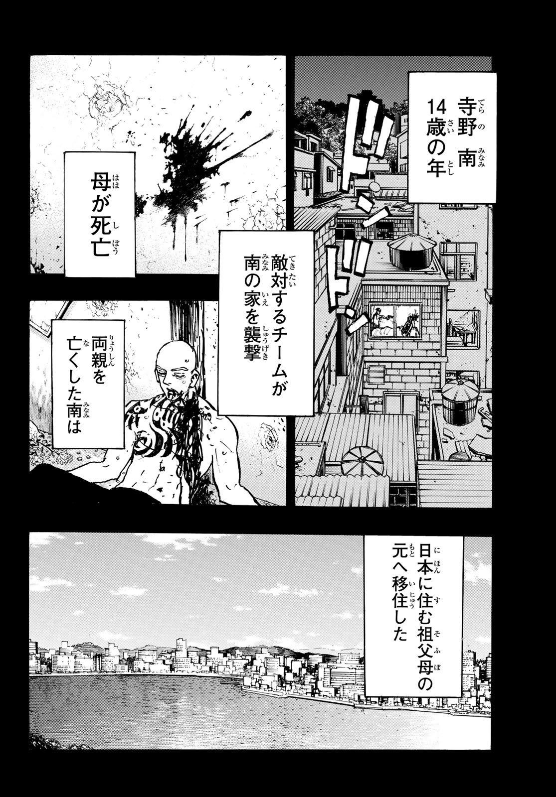 Tokyo Revengers Chapter 227 6ページ