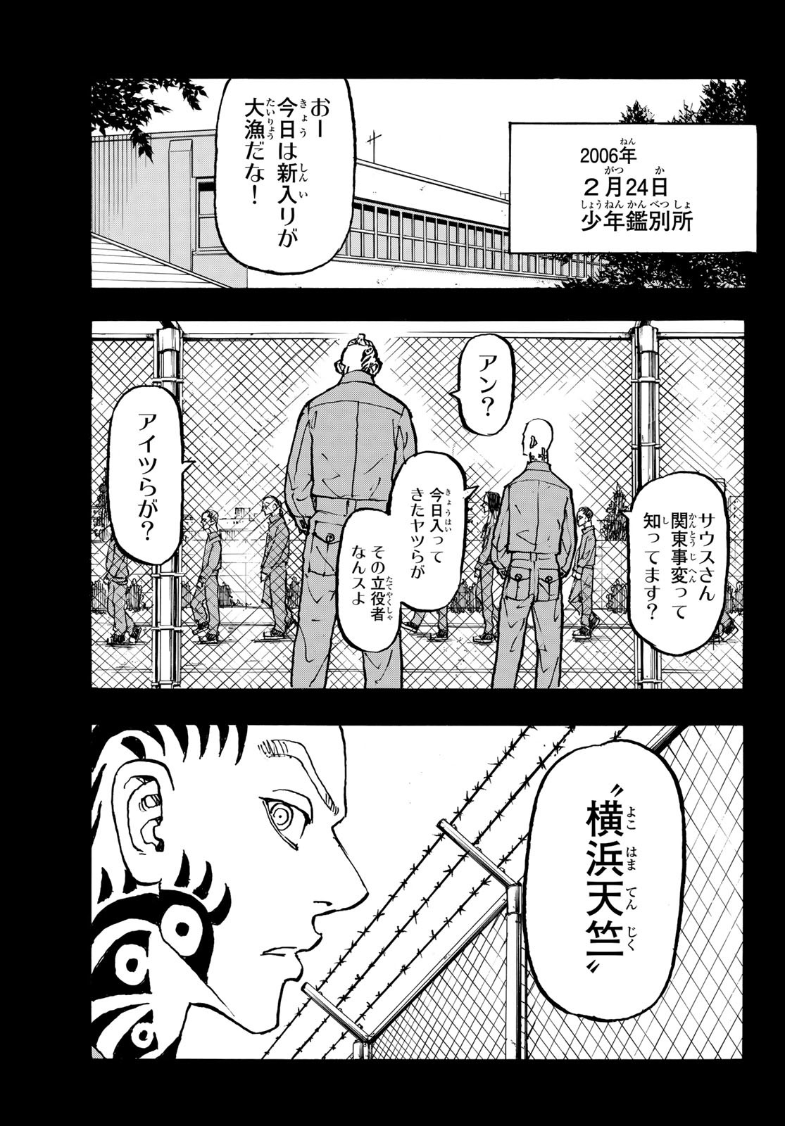 Tokyo Revengers Chapter 227 7ページ
