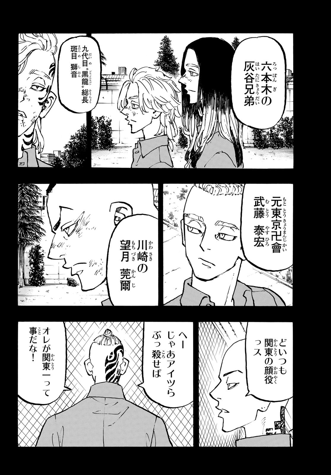 Tokyo Revengers Chapter 227 8ページ