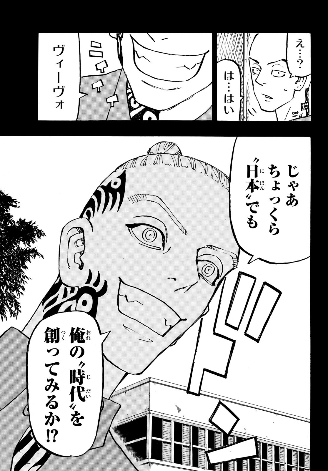 Tokyo Revengers Chapter 227 9ページ