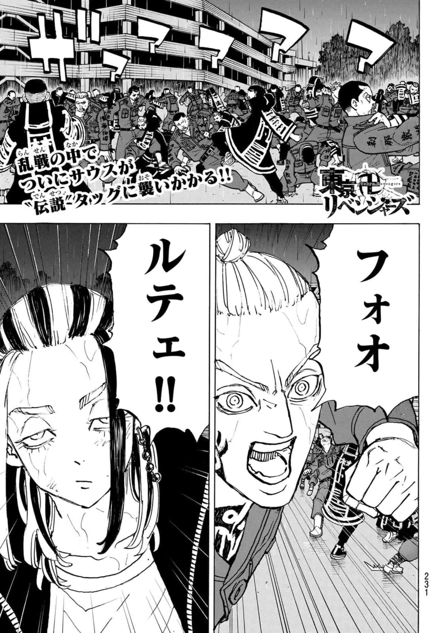 Tokyo Revengers Chapter 228 1ページ