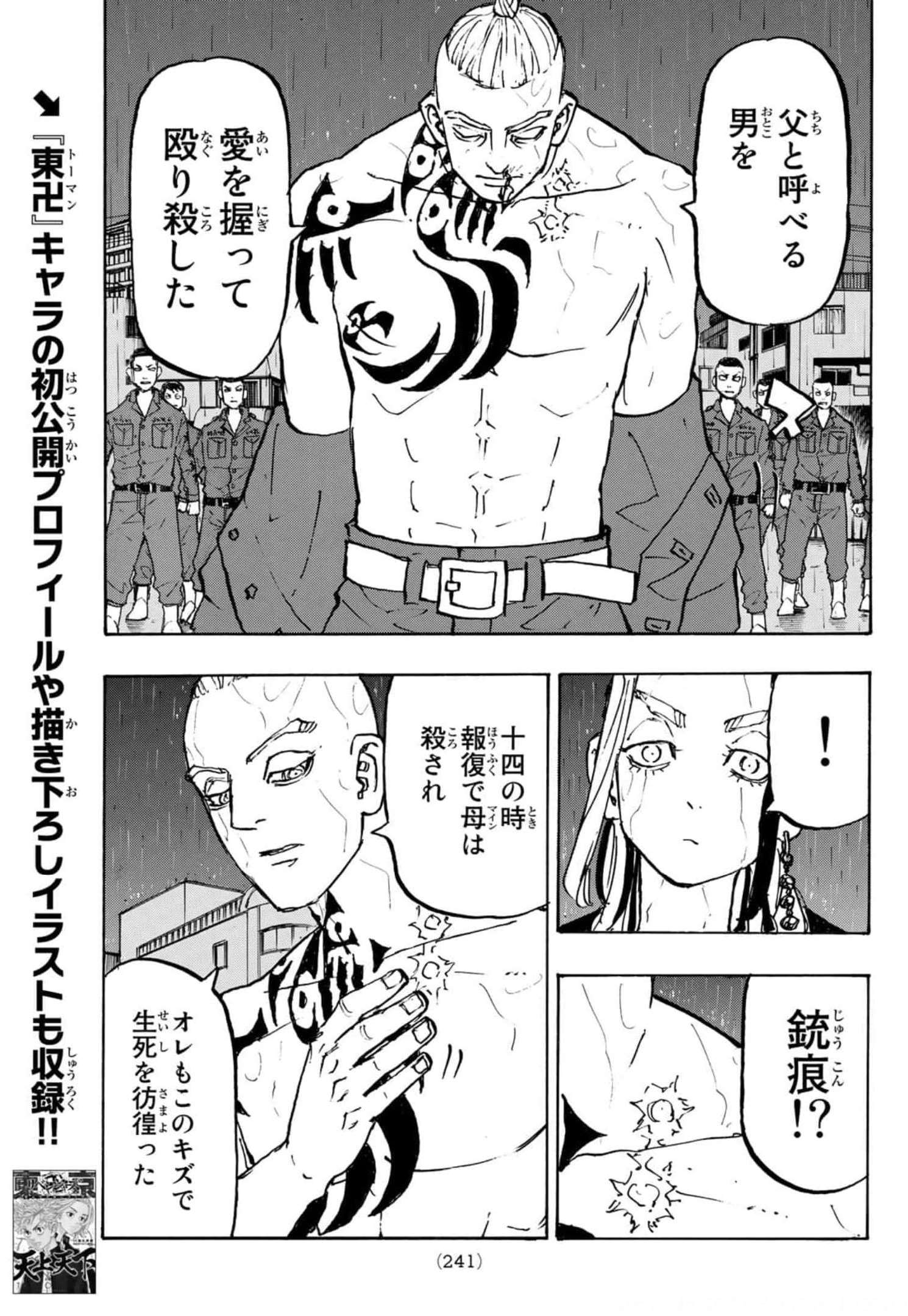 Tokyo Revengers Chapter 228 11ページ