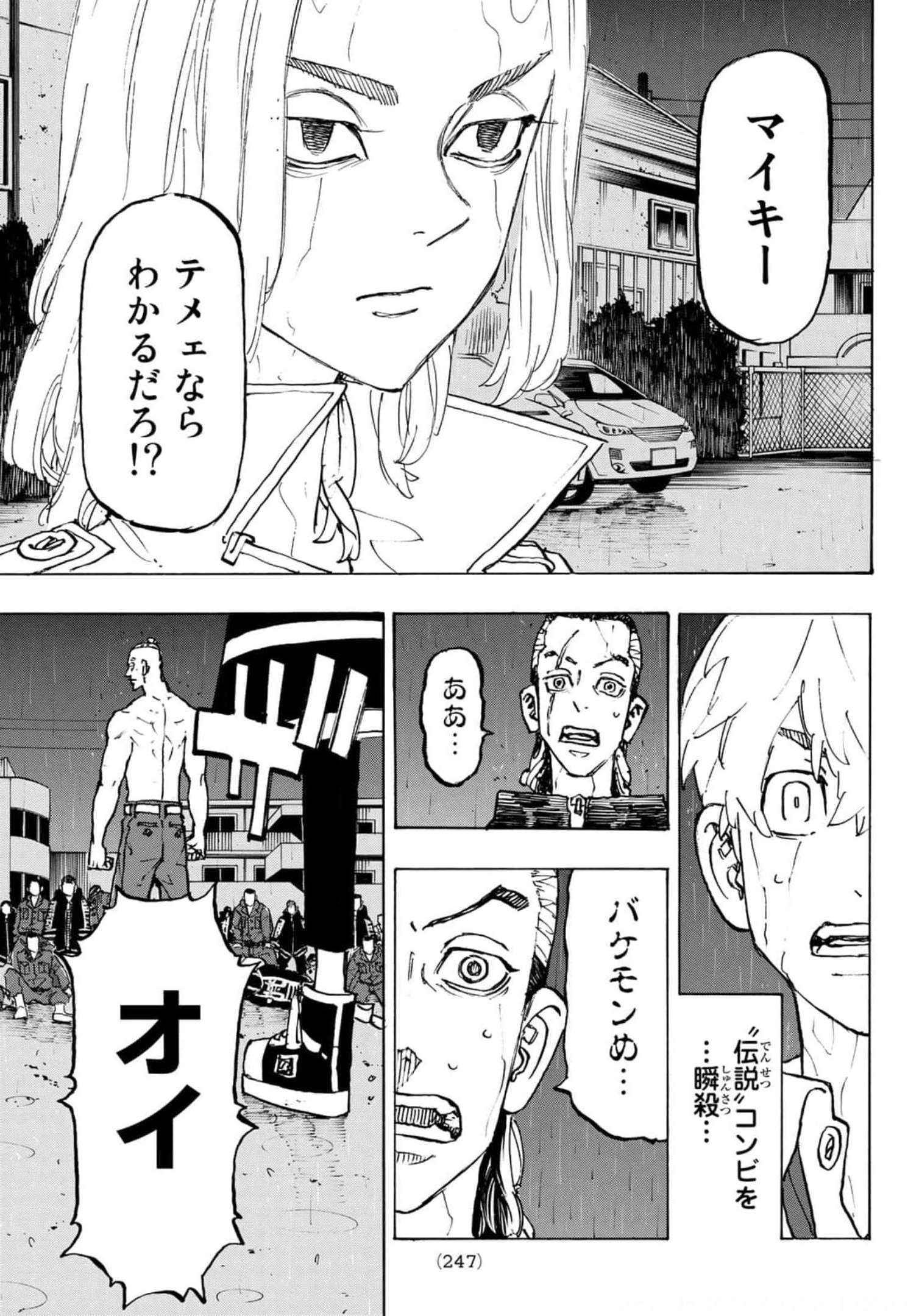 Tokyo Revengers Chapter 228 17ページ