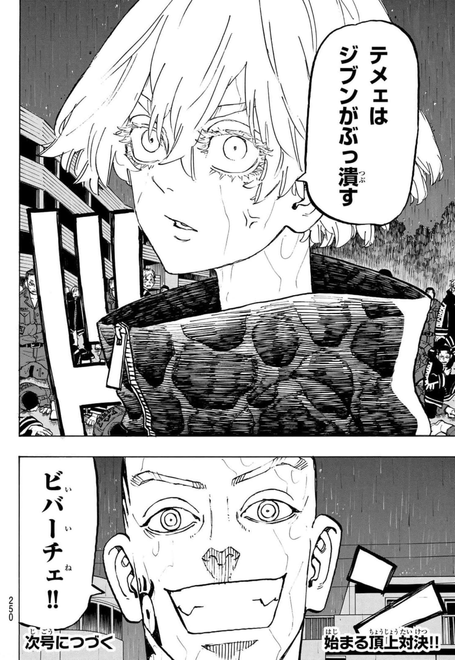 Tokyo Revengers Chapter 228 20ページ