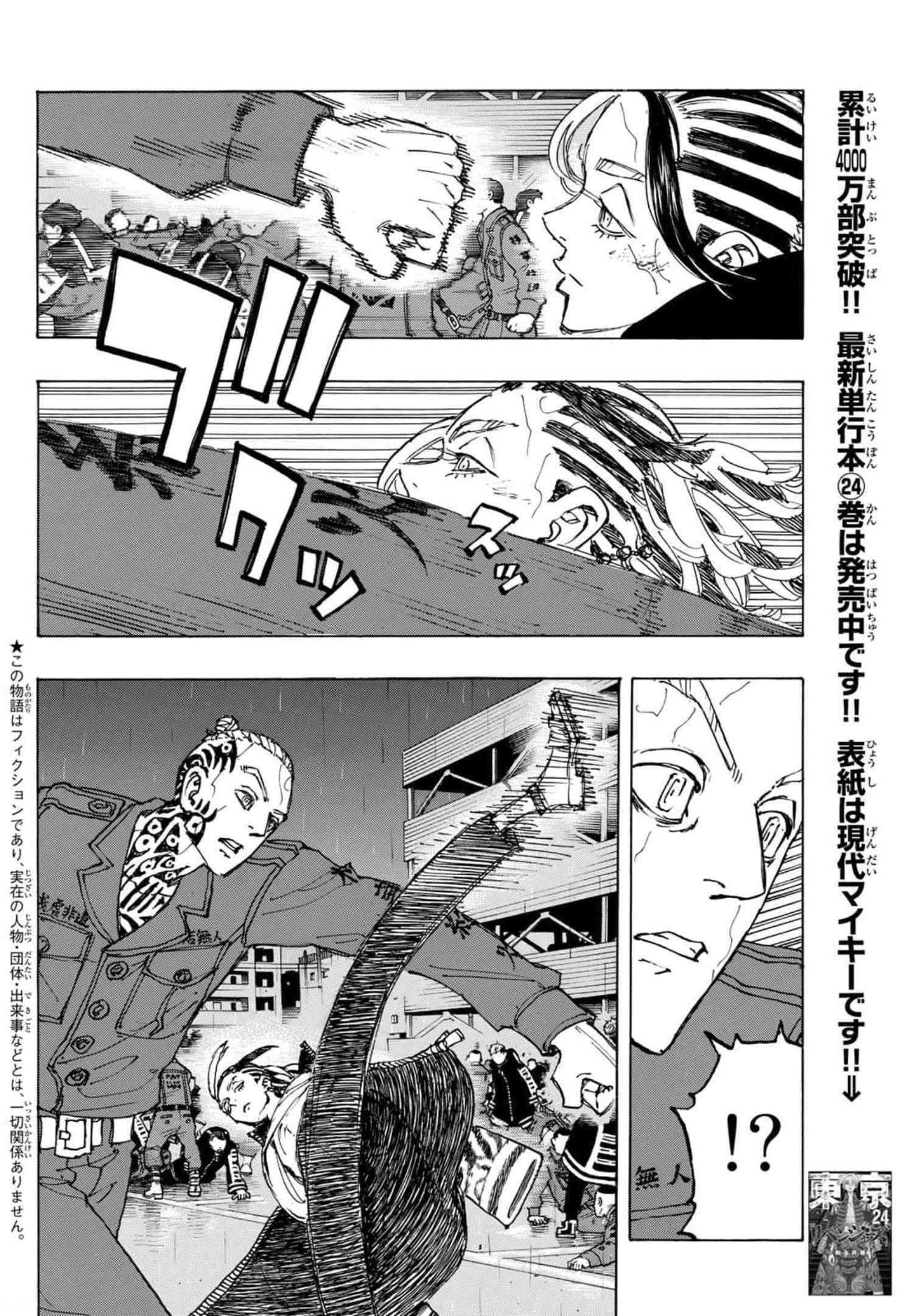 Tokyo Revengers Chapter 228 4ページ