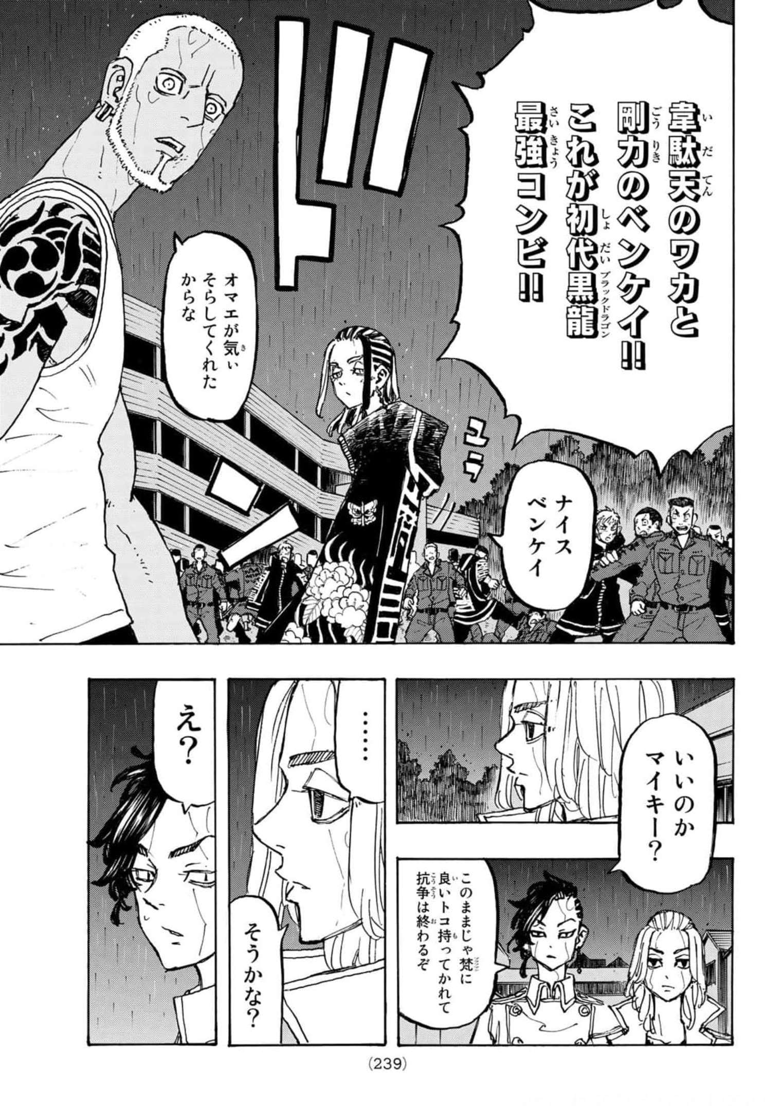 Tokyo Revengers Chapter 228 9ページ