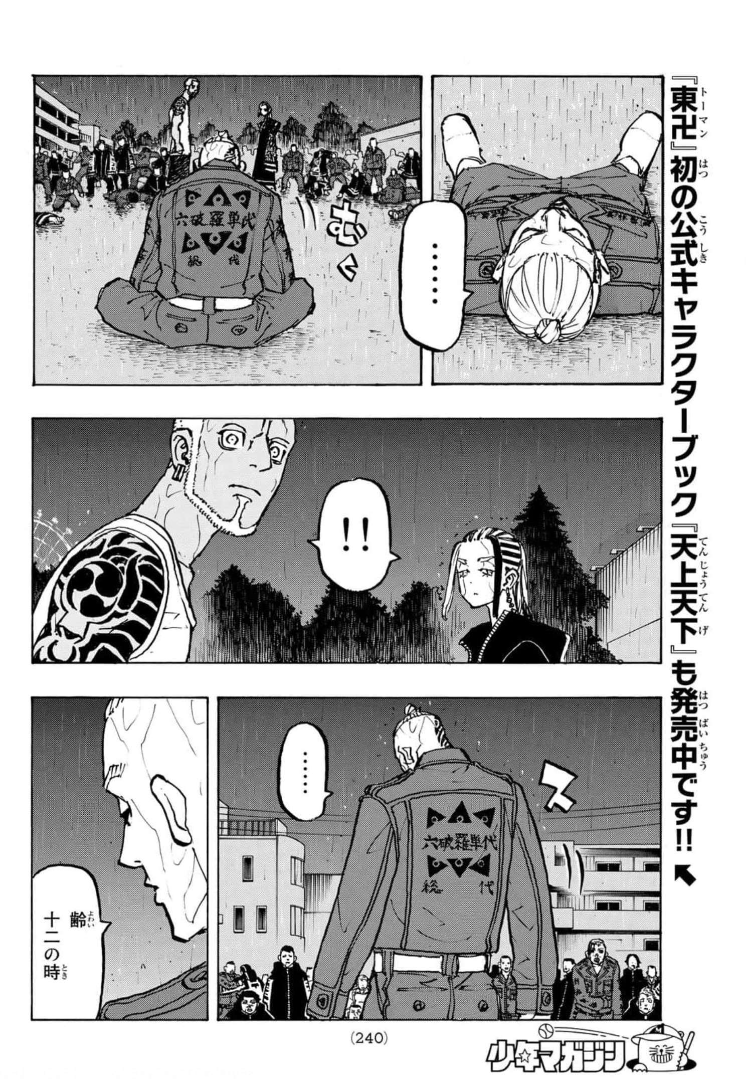 Tokyo Revengers Chapter 228 10ページ