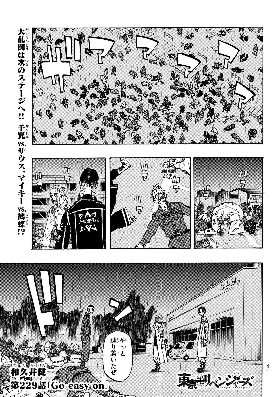 Tokyo Revengers Chapter 229 1ページ