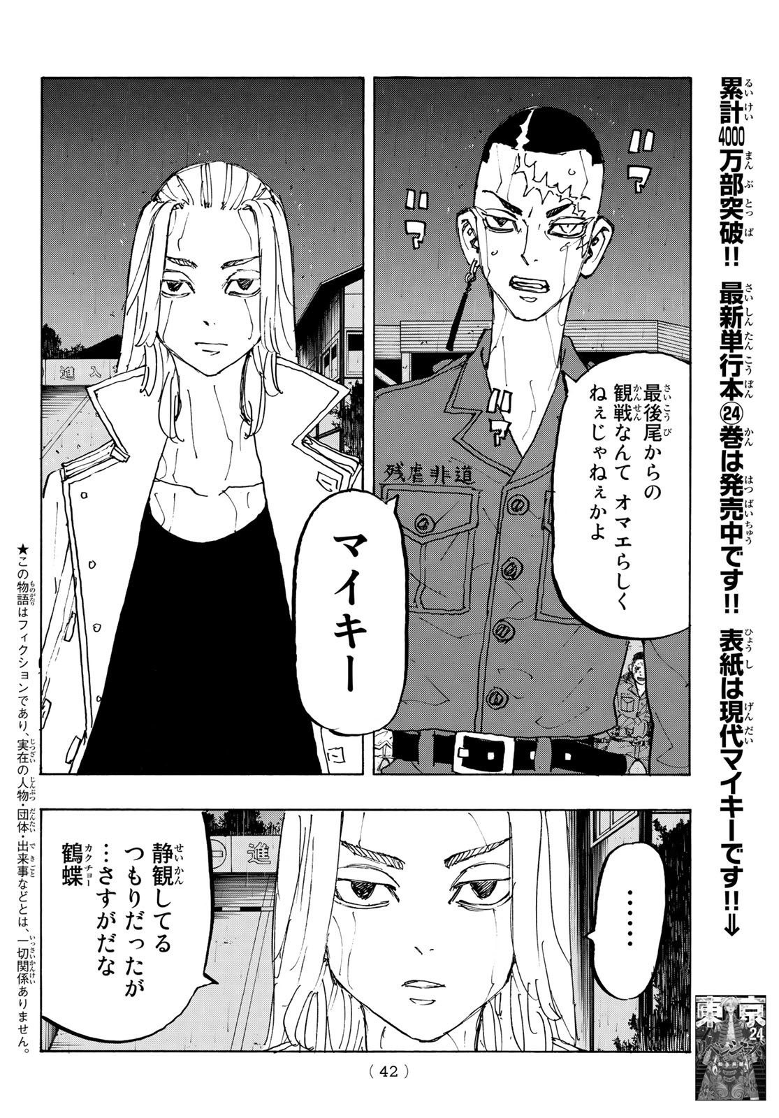 Tokyo Revengers Chapter 229 2ページ