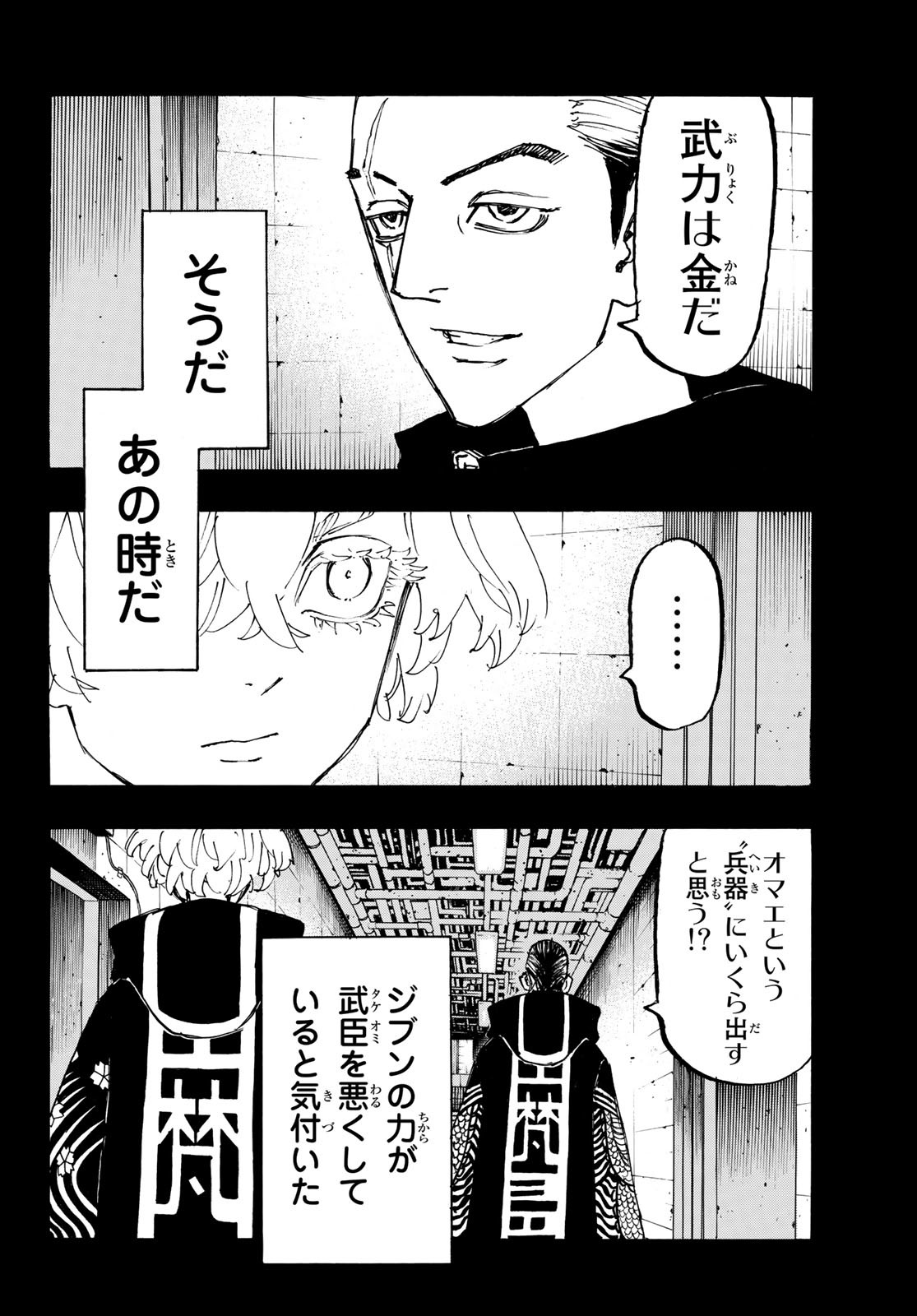 Tokyo Revengers Chapter 229 18ページ
