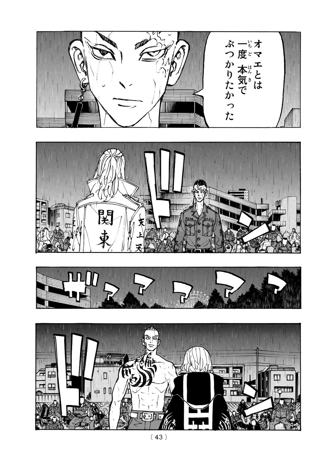 Tokyo Revengers Chapter 229 3ページ