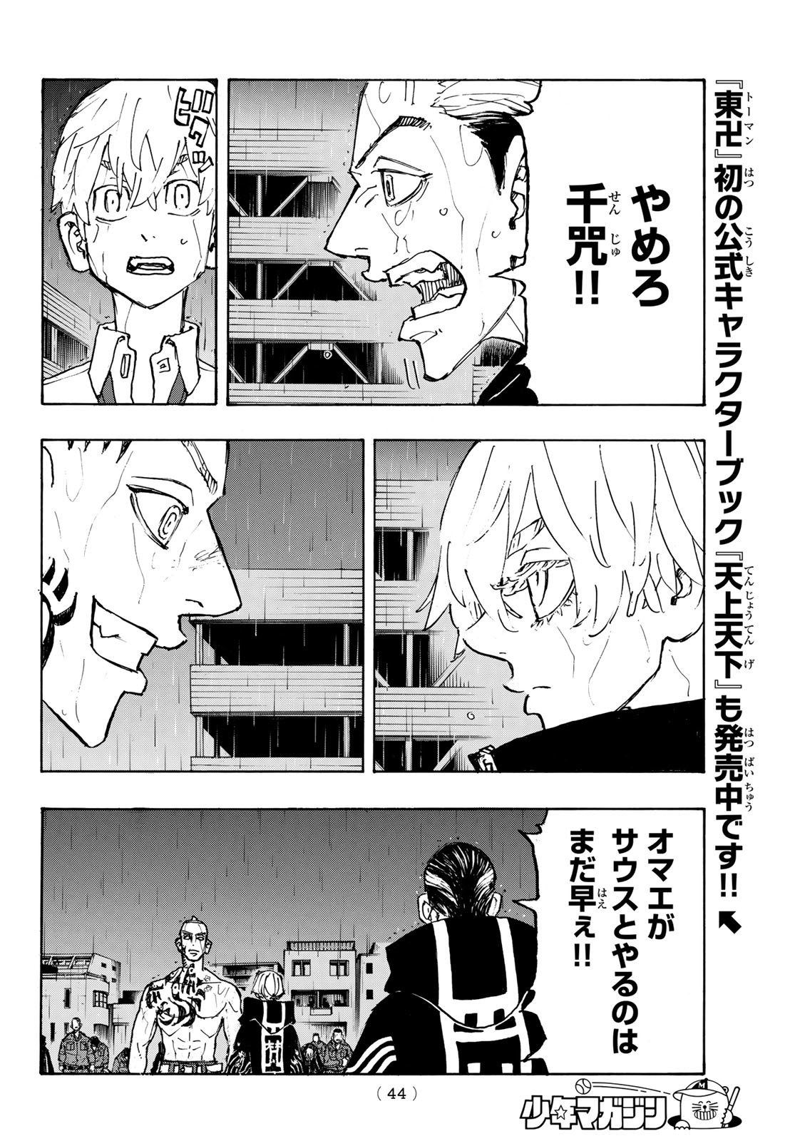 Tokyo Revengers Chapter 229 4ページ