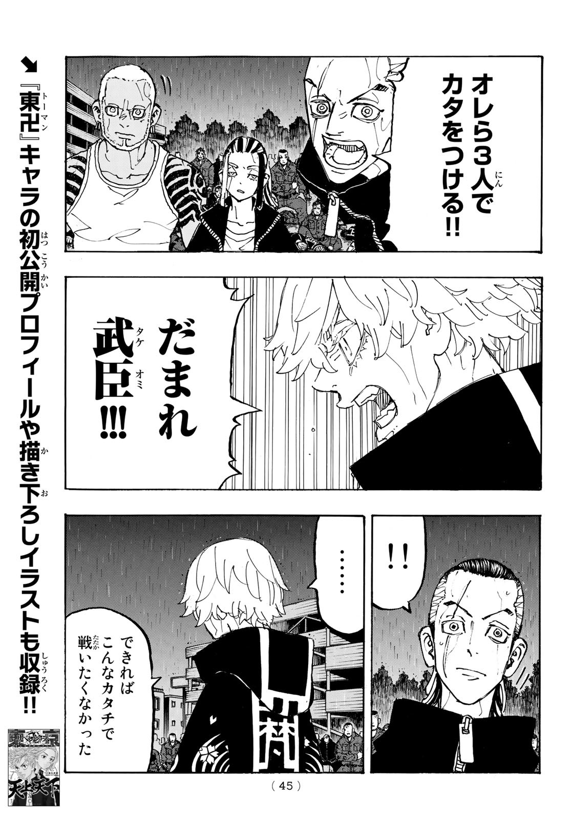 Tokyo Revengers Chapter 229 5ページ