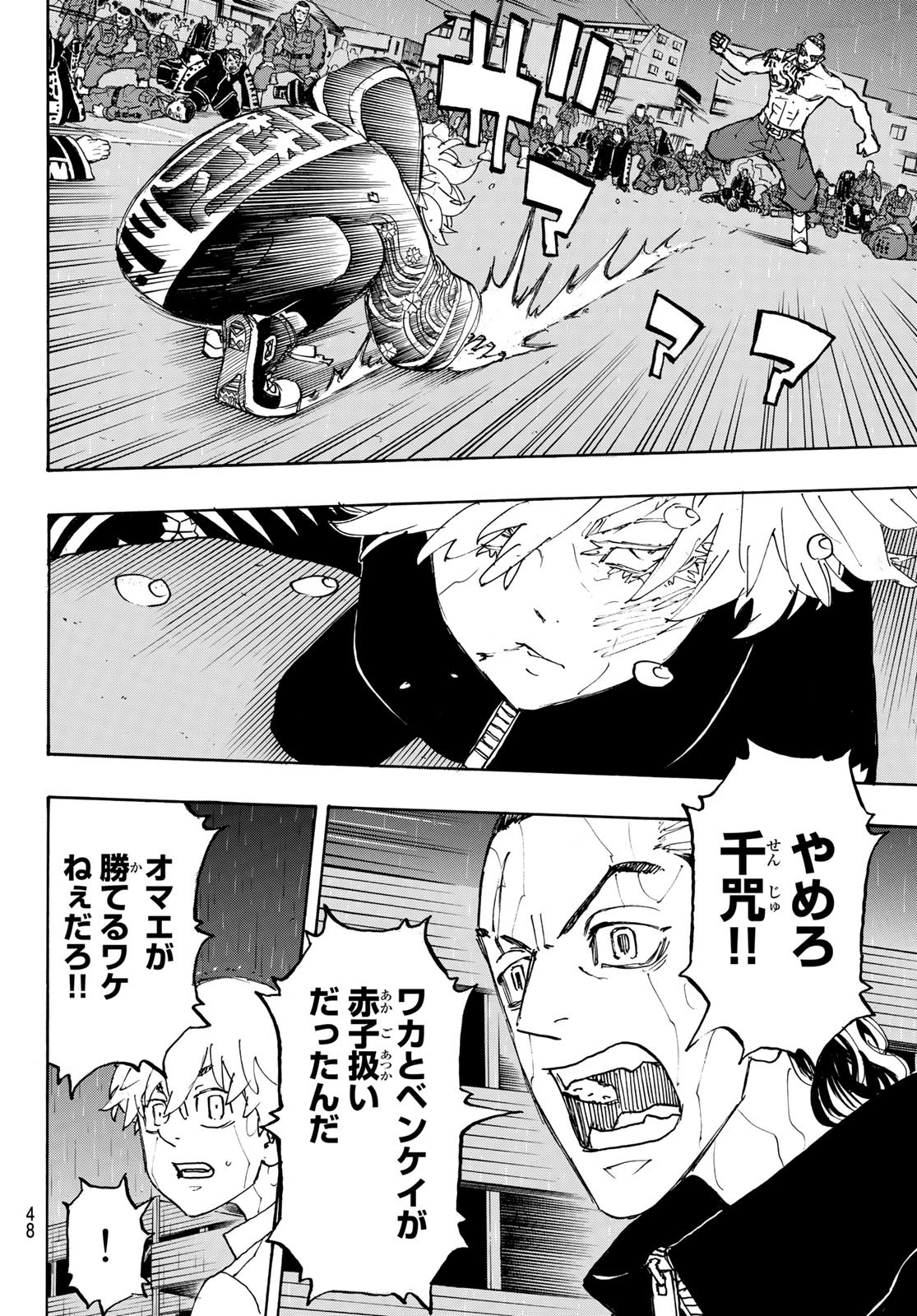 Tokyo Revengers Chapter 229 8ページ