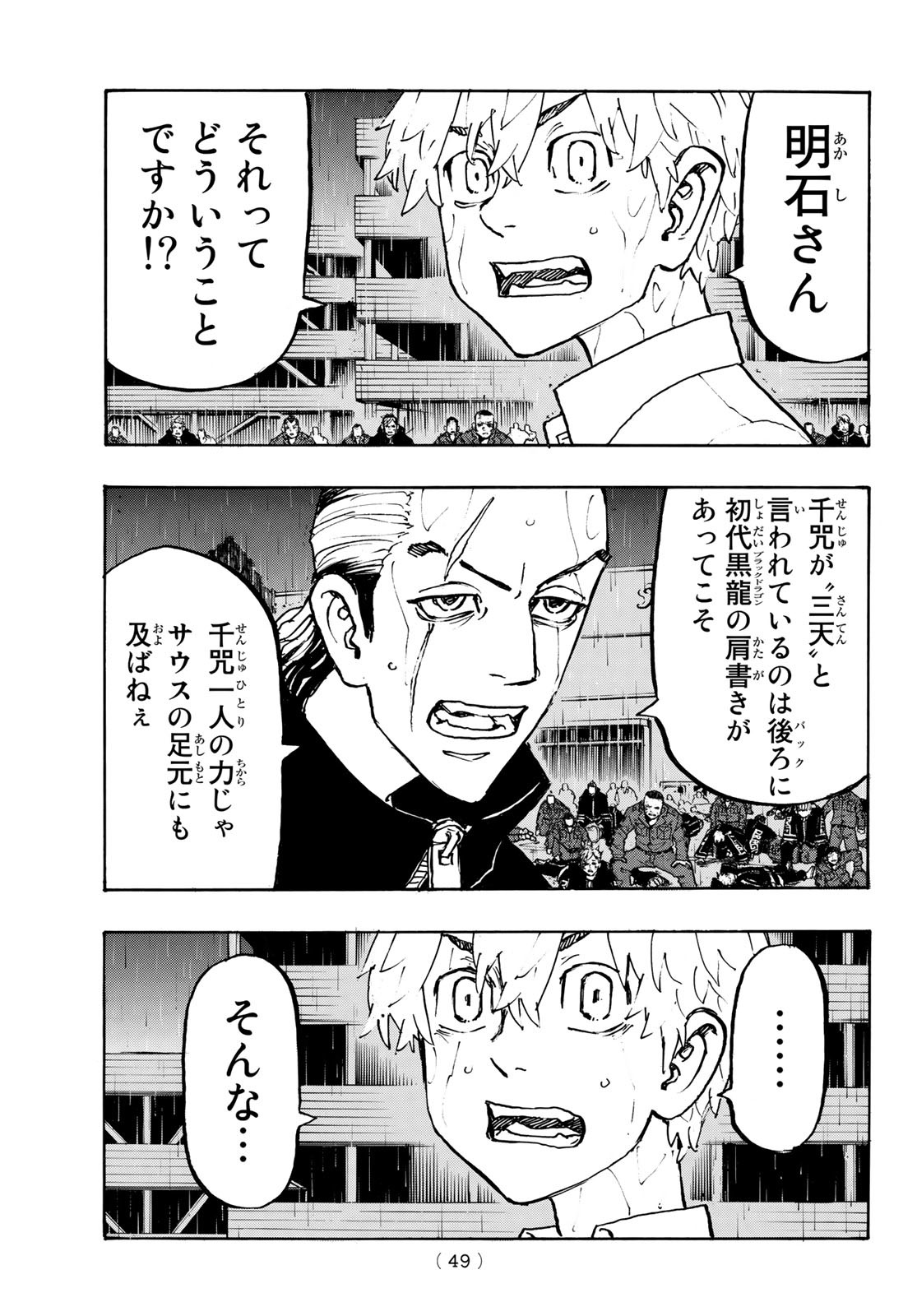 Tokyo Revengers Chapter 229 9ページ