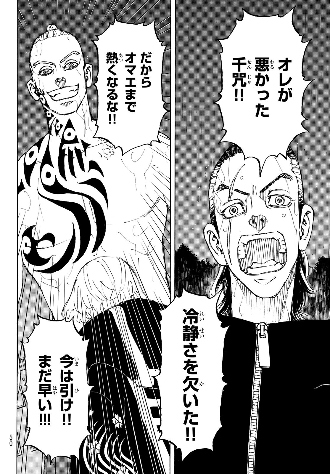 Tokyo Revengers Chapter 229 10ページ