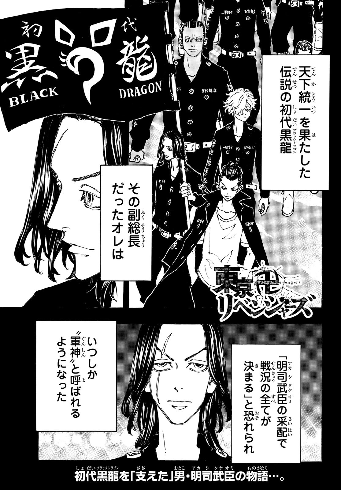 Tokyo Revengers Chapter 230 1ページ