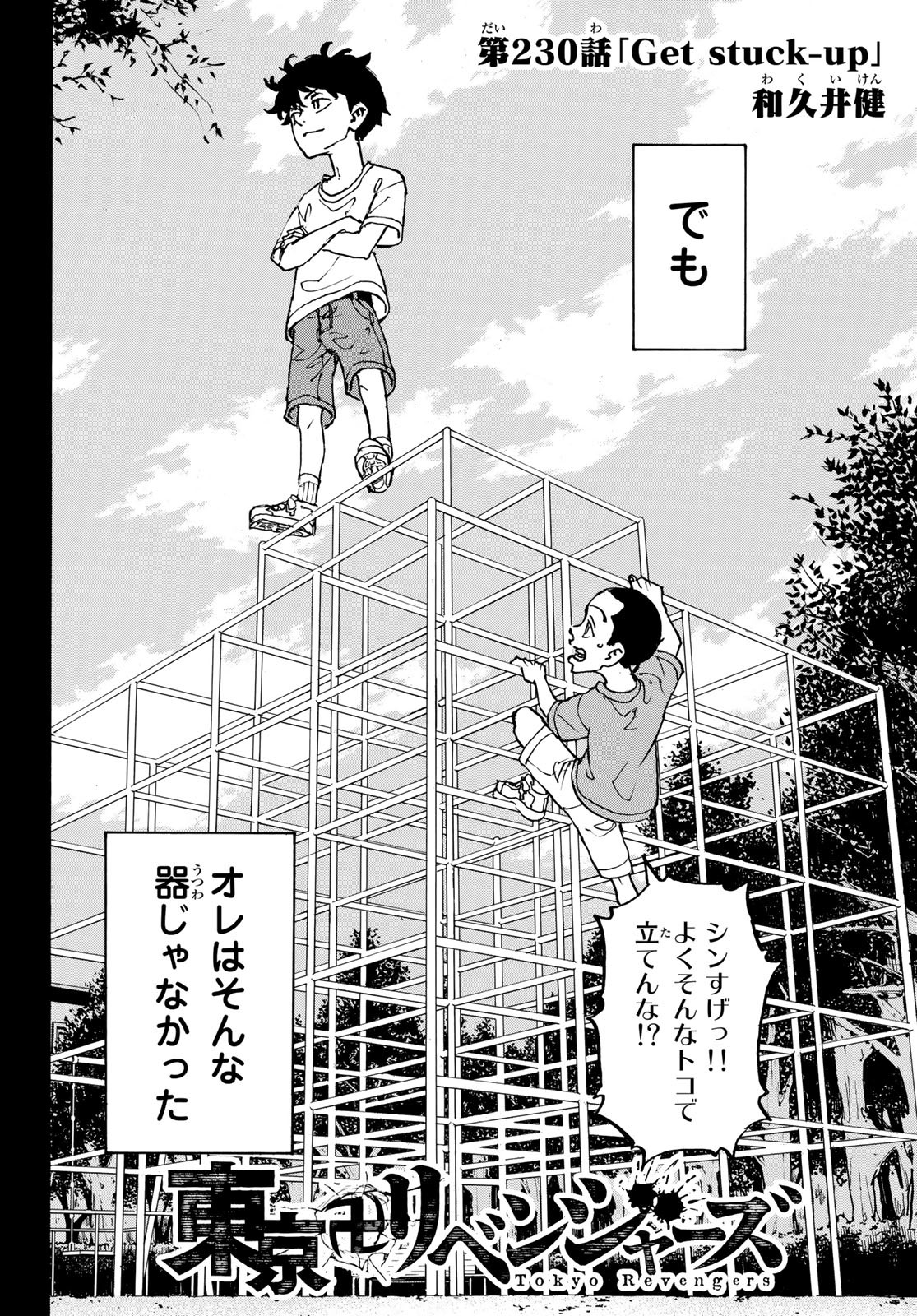 Tokyo Revengers Chapter 230 2ページ