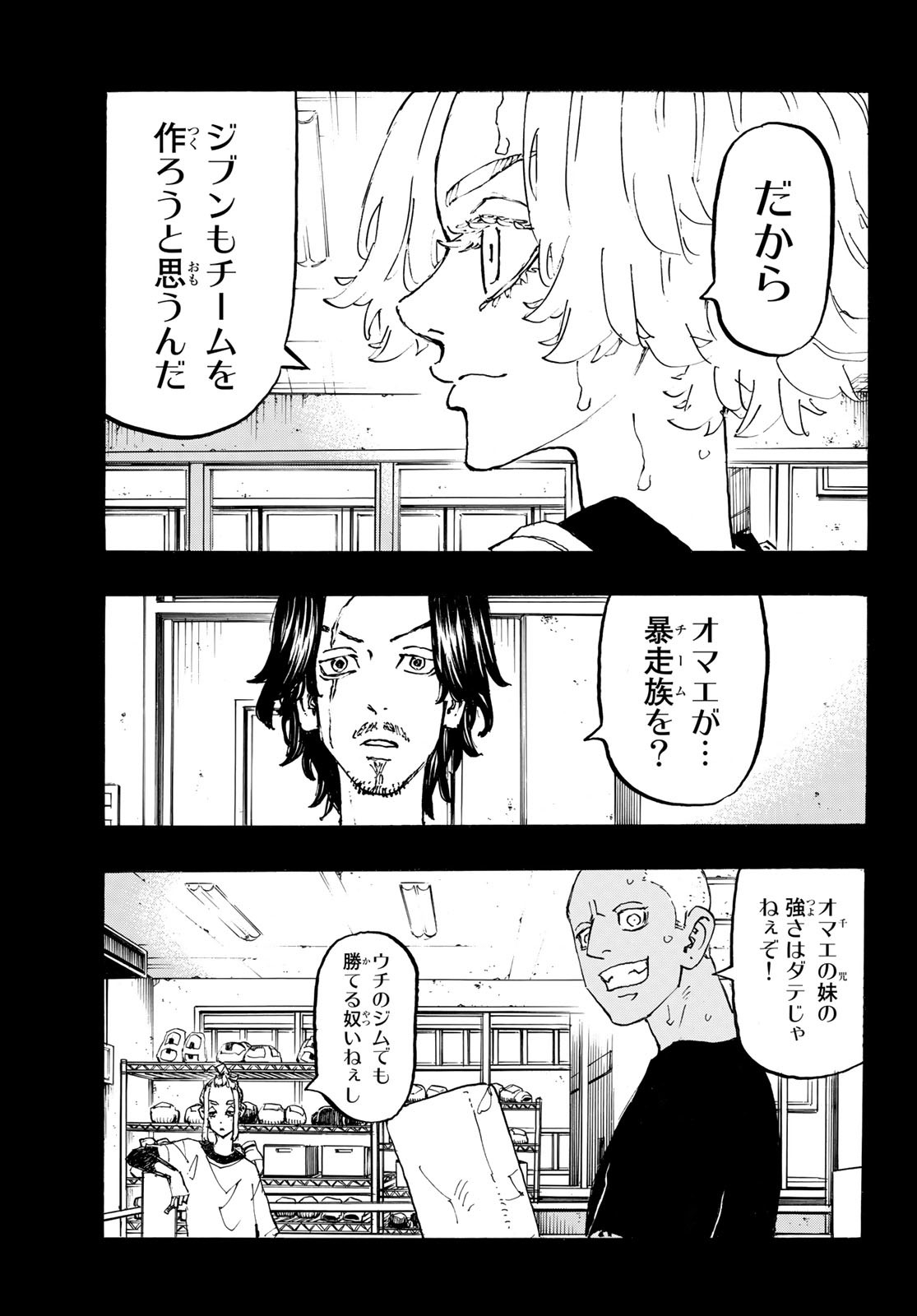 Tokyo Revengers Chapter 230 11ページ