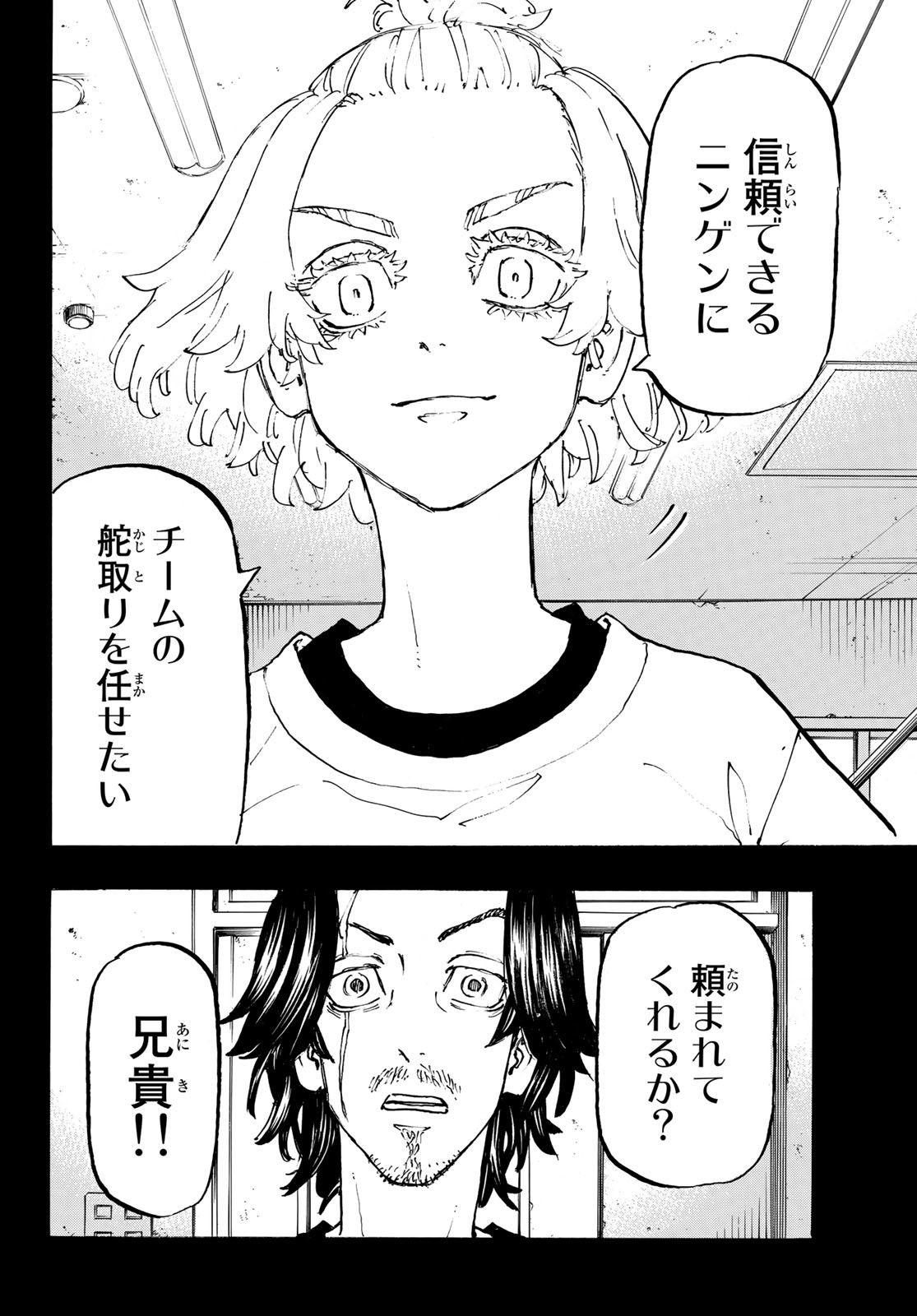 Tokyo Revengers Chapter 230 12ページ