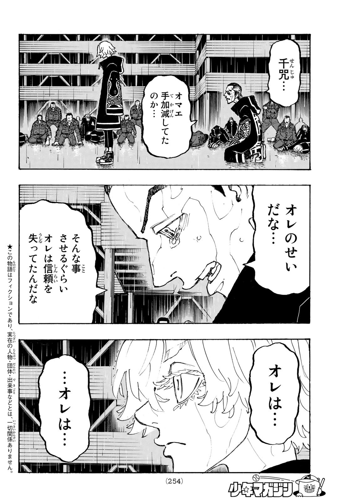 Tokyo Revengers Chapter 230 14ページ